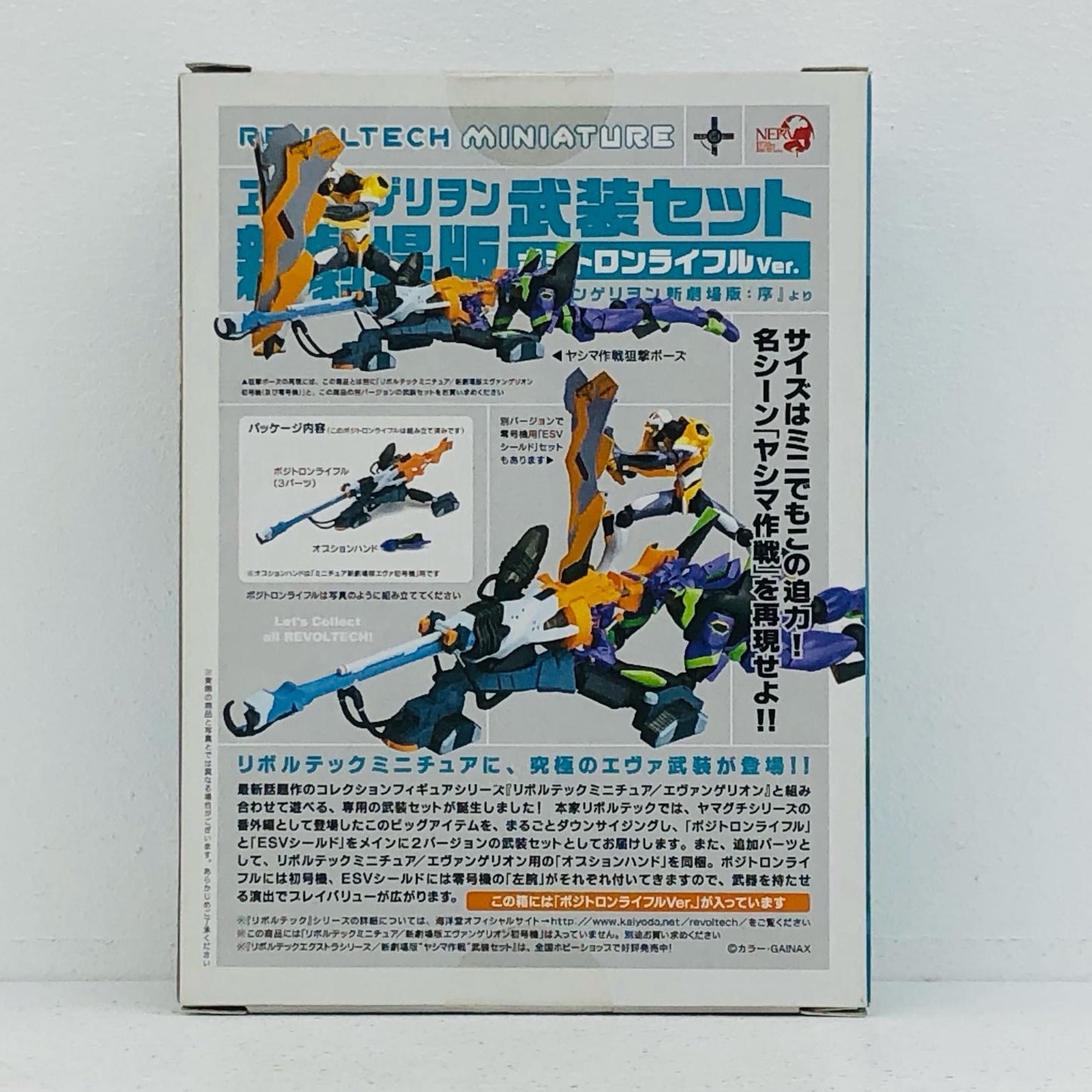 プラモデル リボルテックミニチュアヱヴァンゲリヲン新劇場版武装セットポジトロンライフルVer.「ヱヴァンゲリヲン新劇場版：序」 新劇場版武装セットポジトロンライフルVer. REVOLTECH【加古川物流】