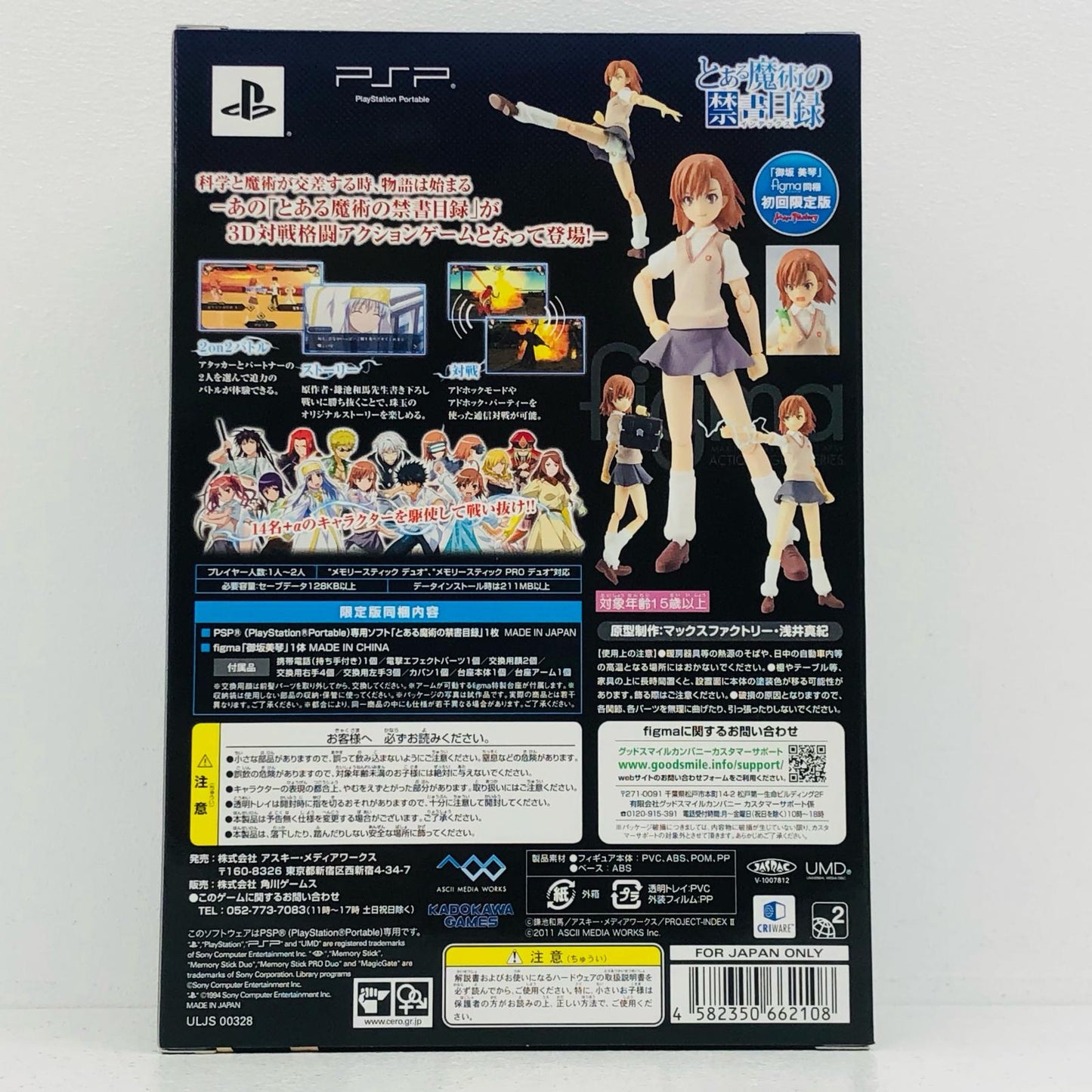 フィギュア figma御坂美琴「PSPソフトとある魔術の禁書目録」初回限定版同梱特典 御坂美琴 Figma 初回限定版同梱特典【フィギュア】【加古川物流】