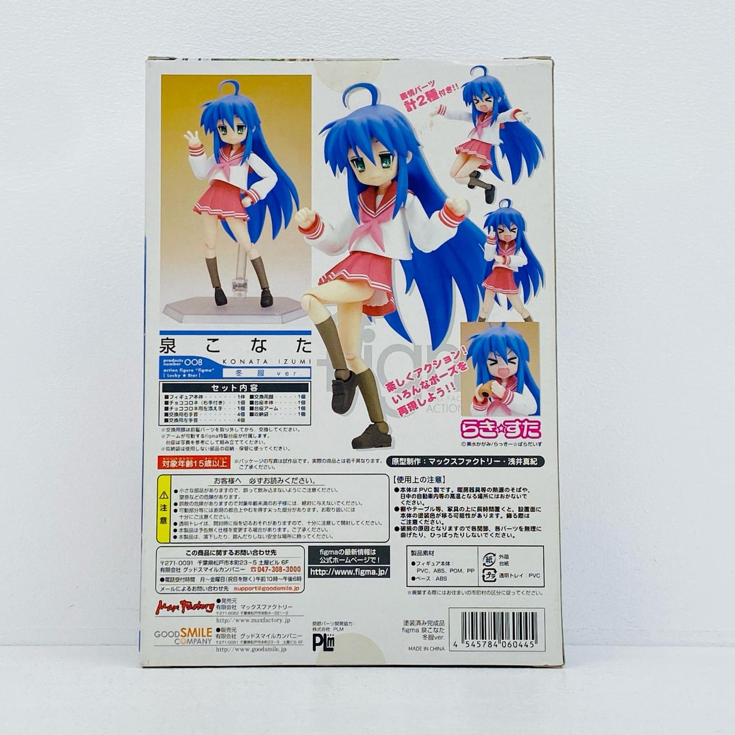 プラモデル figma泉こなた冬服Ver.「らき☆すた」 泉こなた冬服Ver. Figma 8【加古川物流】