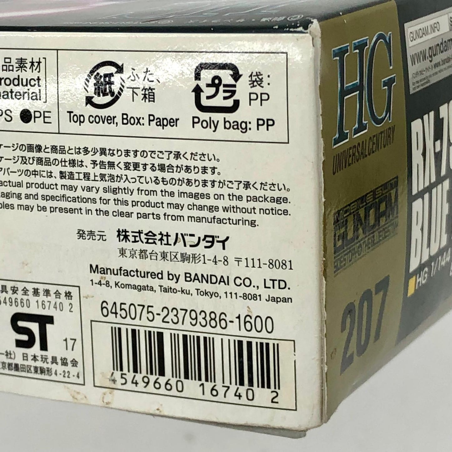 プラモデル 1/144HGUCRX-79BD-1ブルーディスティニー1号機`EXAM`「機動戦士ガンダム外伝THEBLUEDESTINY」 RX-79BD-1ブルーディスティニー1号機 EXAM HG【加古川物流】