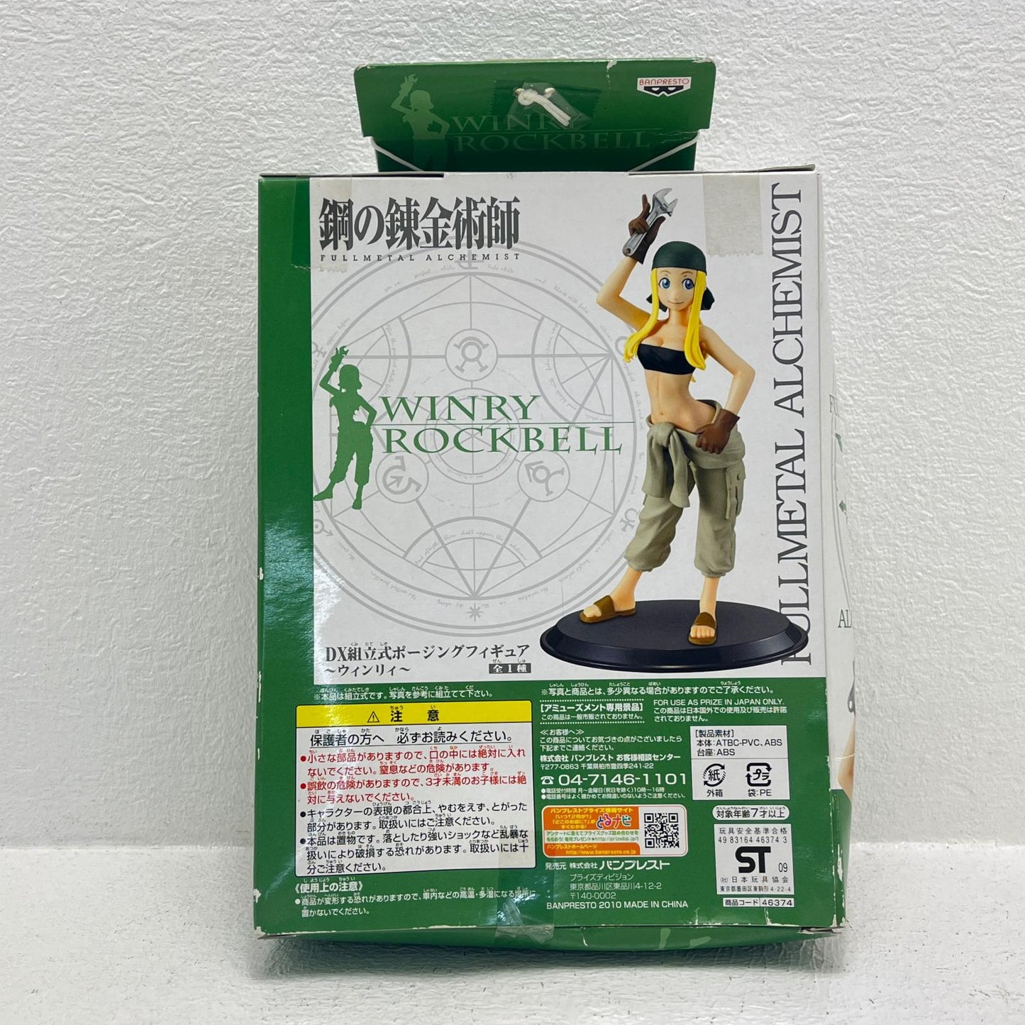 【中古】 鋼の錬金術師 フィギュア ウィンリィ・ロックベル【フィギュア】【加古川物流】