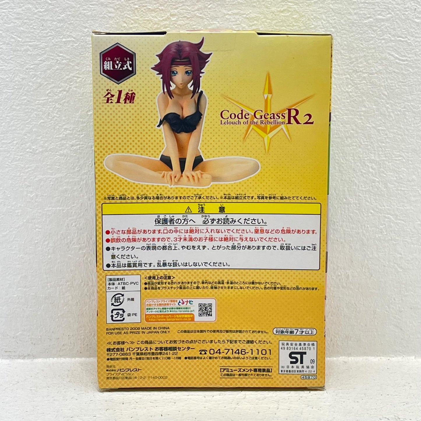 【中古】 コードギアス フィギュア 紅月カレン 45870【フィギュア】【加古川物流】