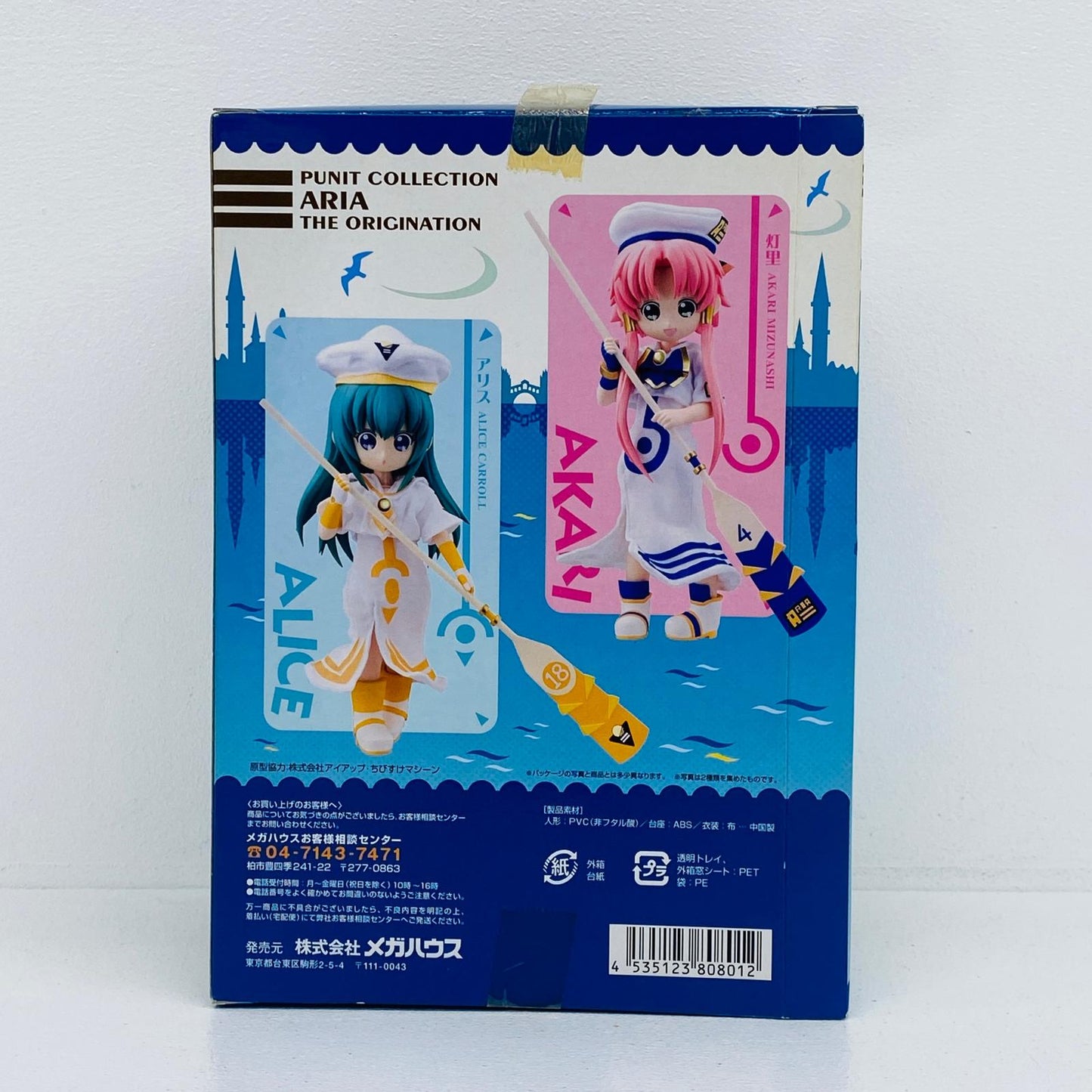 フィギュア ぷにコレ灯里(あかり)「ARIATheORIGINATION」 灯里(あかり) ぷにコレ【フィギュア】【加古川物流】