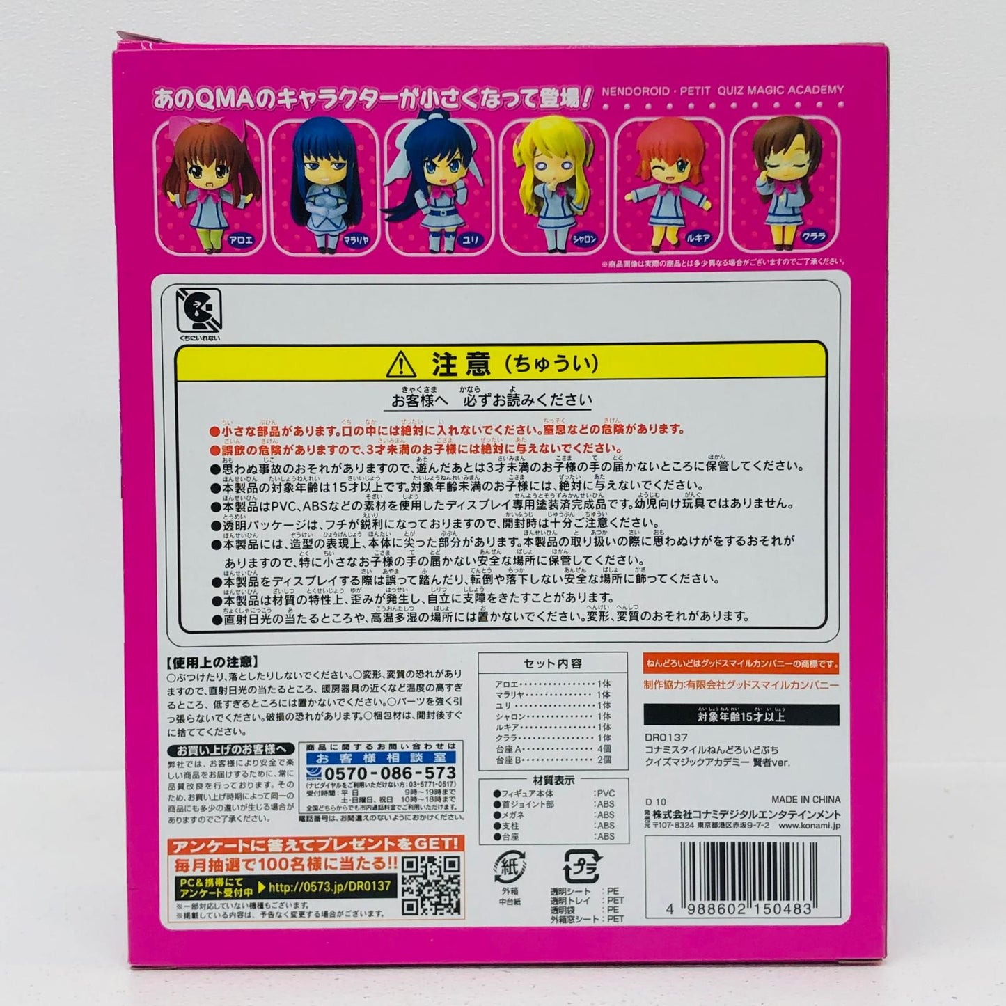 フィギュア コナミスタイルねんどろいどぷちクイズマジックアカデミー賢者Ver.「クイズマジックアカデミー」 クイズマジックアカデミー賢者Ver. ねんどろいどぷち【フィギュア】【加古川物流】