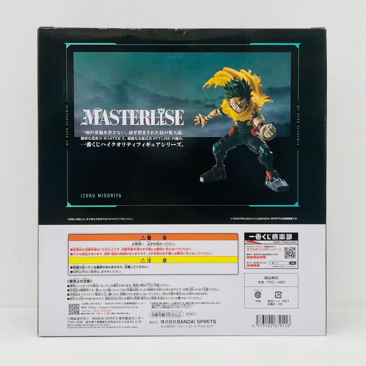 フィギュア A賞/緑谷出久-MASTERLISE「幸せの上に/一番くじ僕のヒーローアカデミア」 緑谷出久 一番くじ僕のヒーローアカデミア幸せの上に A賞 67911【フィギュア】【加古川物流】