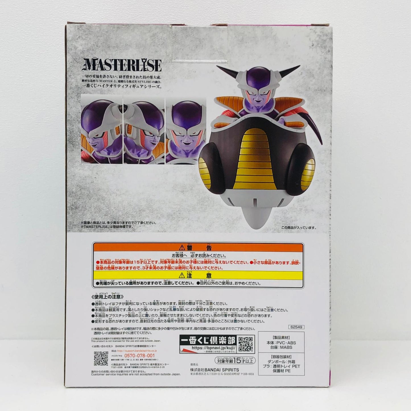 フィギュア A賞フリーザ「一番くじドラゴンボールEX恐怖!!フリーザ軍」MASTERLISE フリーザ 一番くじドラゴンボールEX恐怖!!フリーザ軍 A賞 62549【フィギュア】【加古川物流】