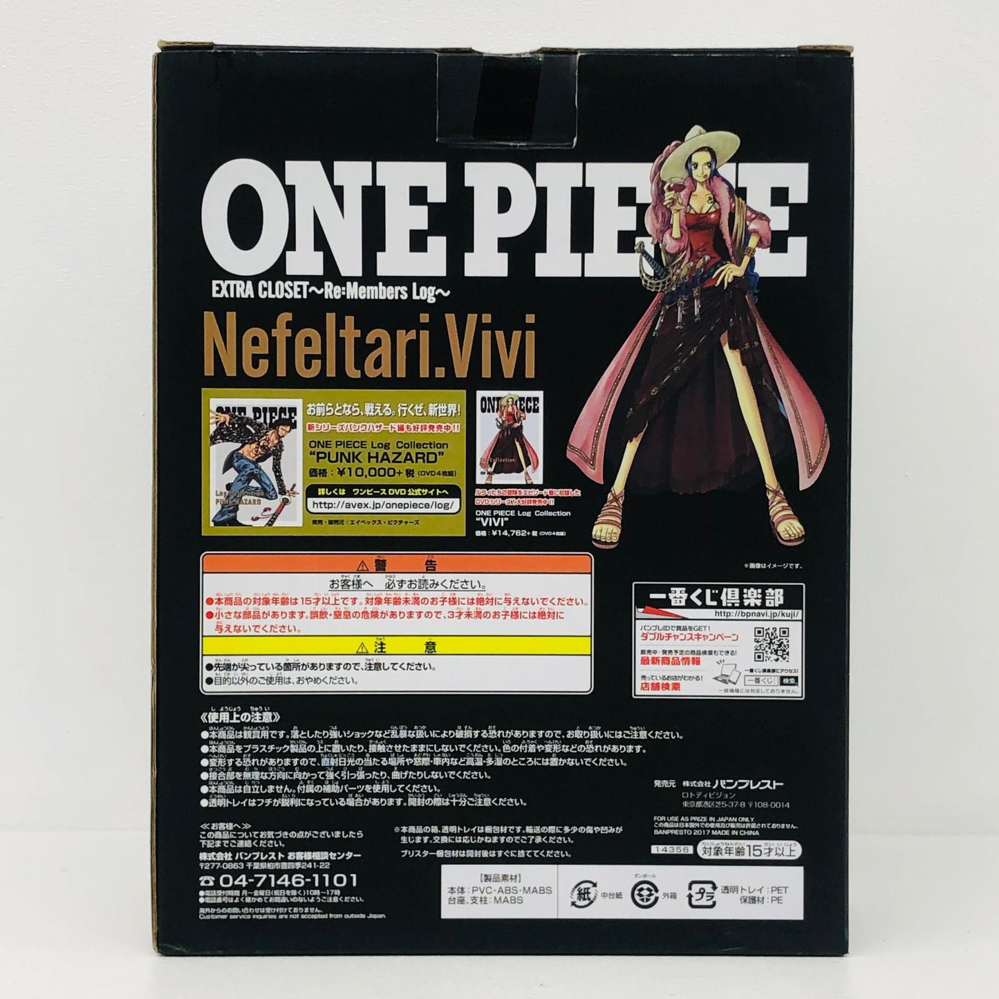 フィギュア B賞ネフェルタリ・ビビフィギュア「EXTRACLOSET～Re：MembersLog～/一番くじフィギュアセレクションワンピース」 ネフェルタリ・ビビ 一番くじフィギュアセレクション ワンピース EXTRA CLOSET～Re:Members Log～ B賞 14356【フィギュア】【加古川物流】