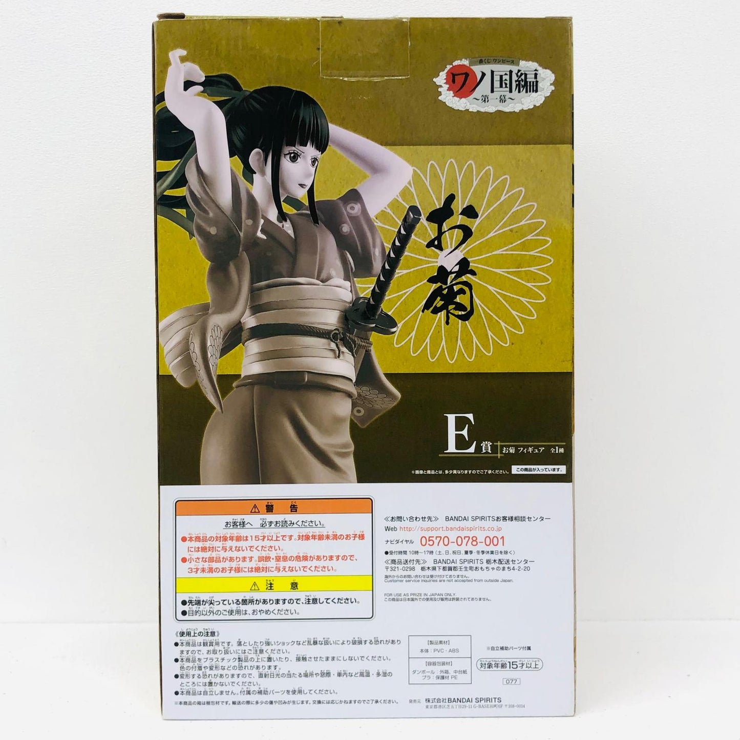 フィギュア E賞お菊MASTERLISEフィギュア「ワノ国編～第一幕～/一番くじワンピース」 お菊 一番くじワンピースワノ国編～第一幕～ E賞 77【フィギュア】【加古川物流】