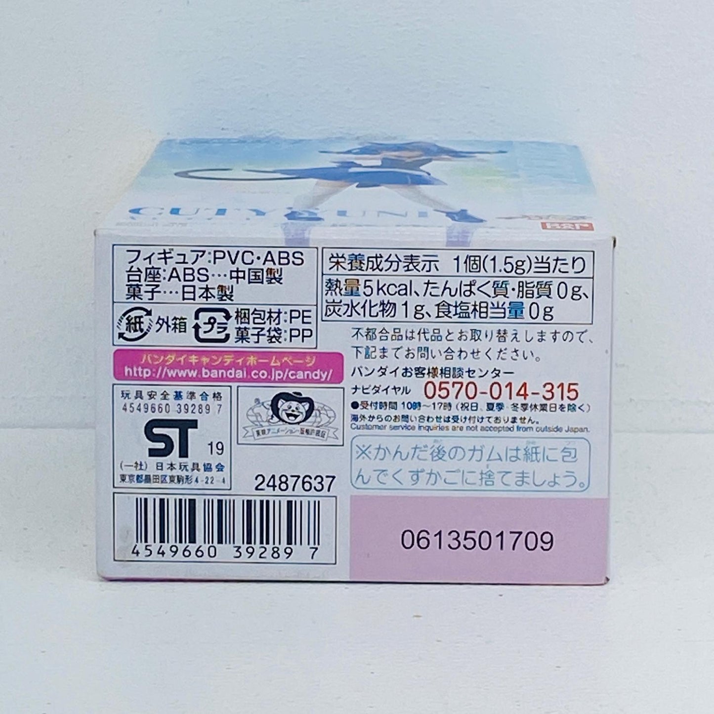 フィギュア 2.キューティーユニ「スター☆トゥインクルプリキュアキューティーフィギュア3」 2.キューティーユニ キューティーフィギュア3【フィギュア】【加古川物流】
