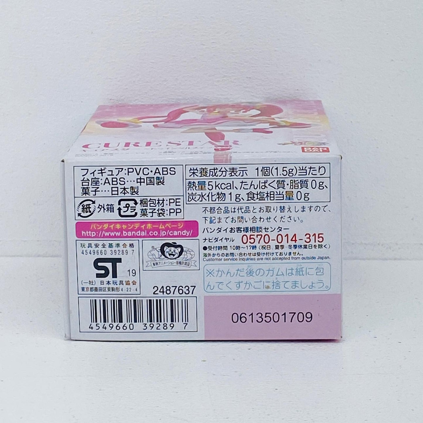 フィギュア 5.キュアスタートゥインクルステッキver.「スター☆トゥインクルプリキュアキューティーフィギュア3」 5.キュアスタートゥインクルステッキver. キューティーフィギュア3【フィギュア】【加古川物流】