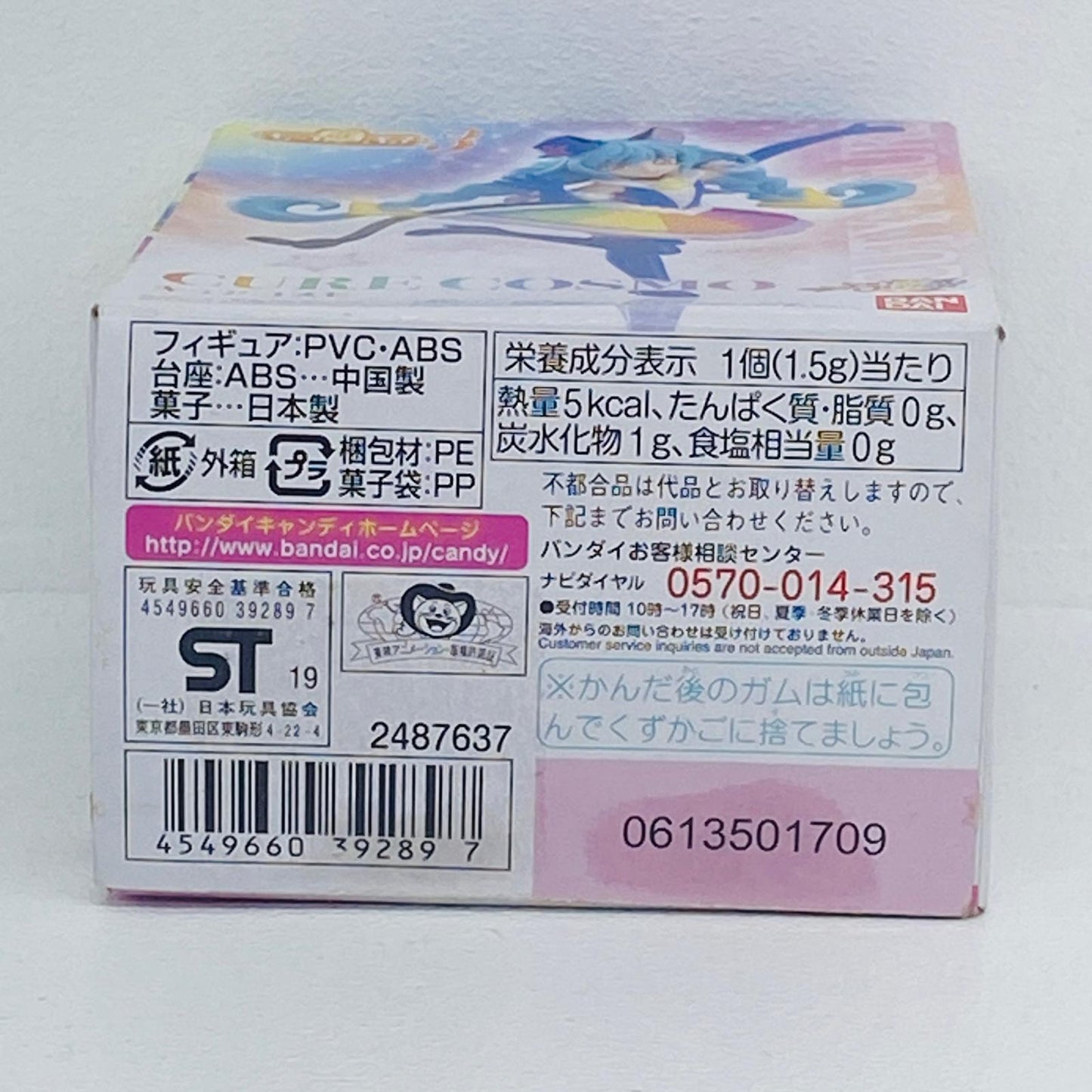 フィギュア 1.キュアコスモ「スター☆トゥインクルプリキュアキューティーフィギュア3」 1.キュアコスモ キューティーフィギュア3【フィギュア】【加古川物流】