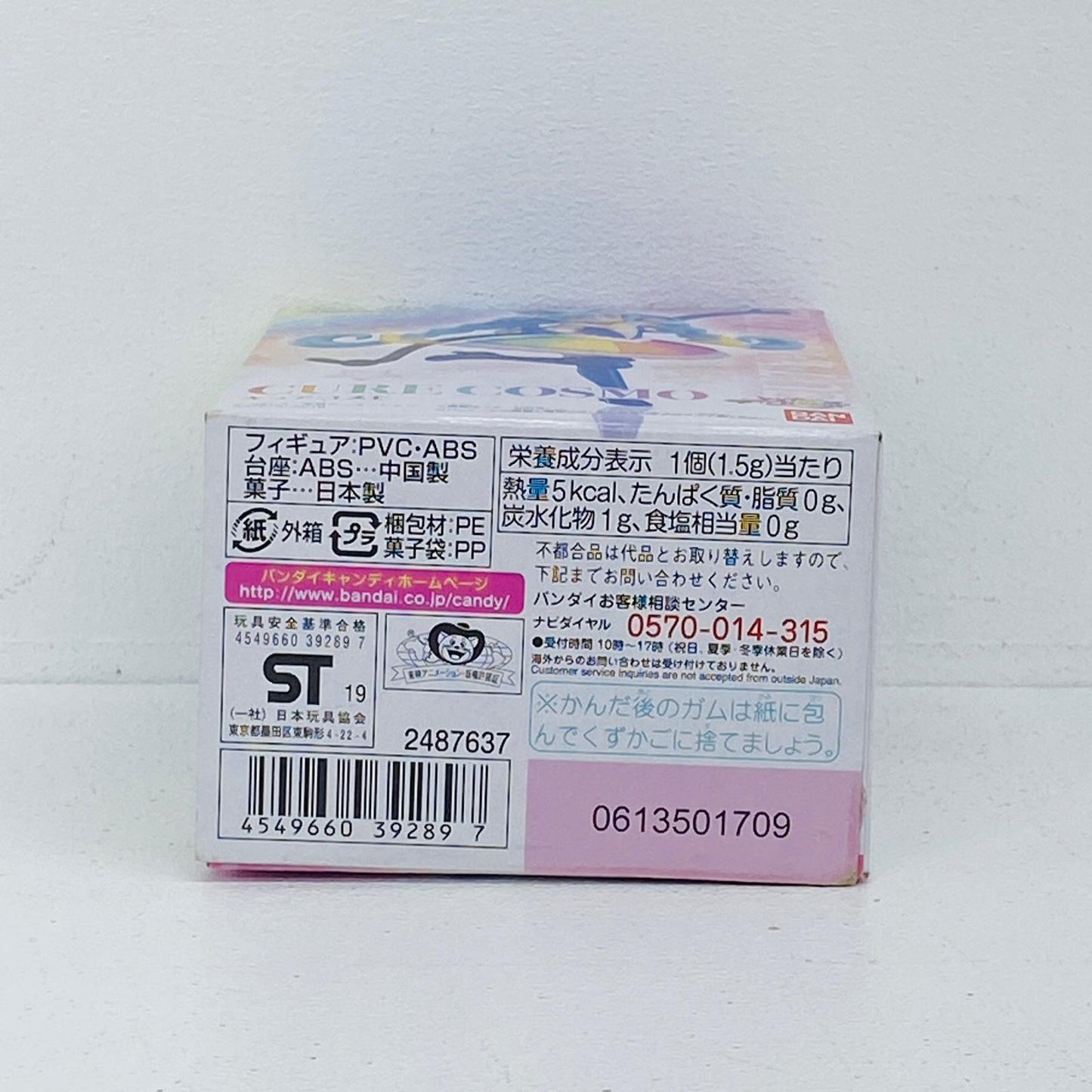 フィギュア 1.キュアコスモ「スター☆トゥインクルプリキュアキューティーフィギュア3」 1.キュアコスモ キューティーフィギュア3【フィギュア】【加古川物流】