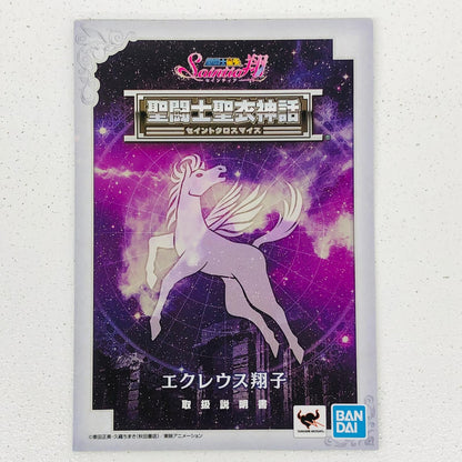 フィギュア 聖闘士聖衣神話エクレウス翔子「聖闘士星矢セインティア翔」 エクレウス翔子 聖闘士聖衣神話 SAINT CLOTH MYTH【フィギュア】【加古川物流】