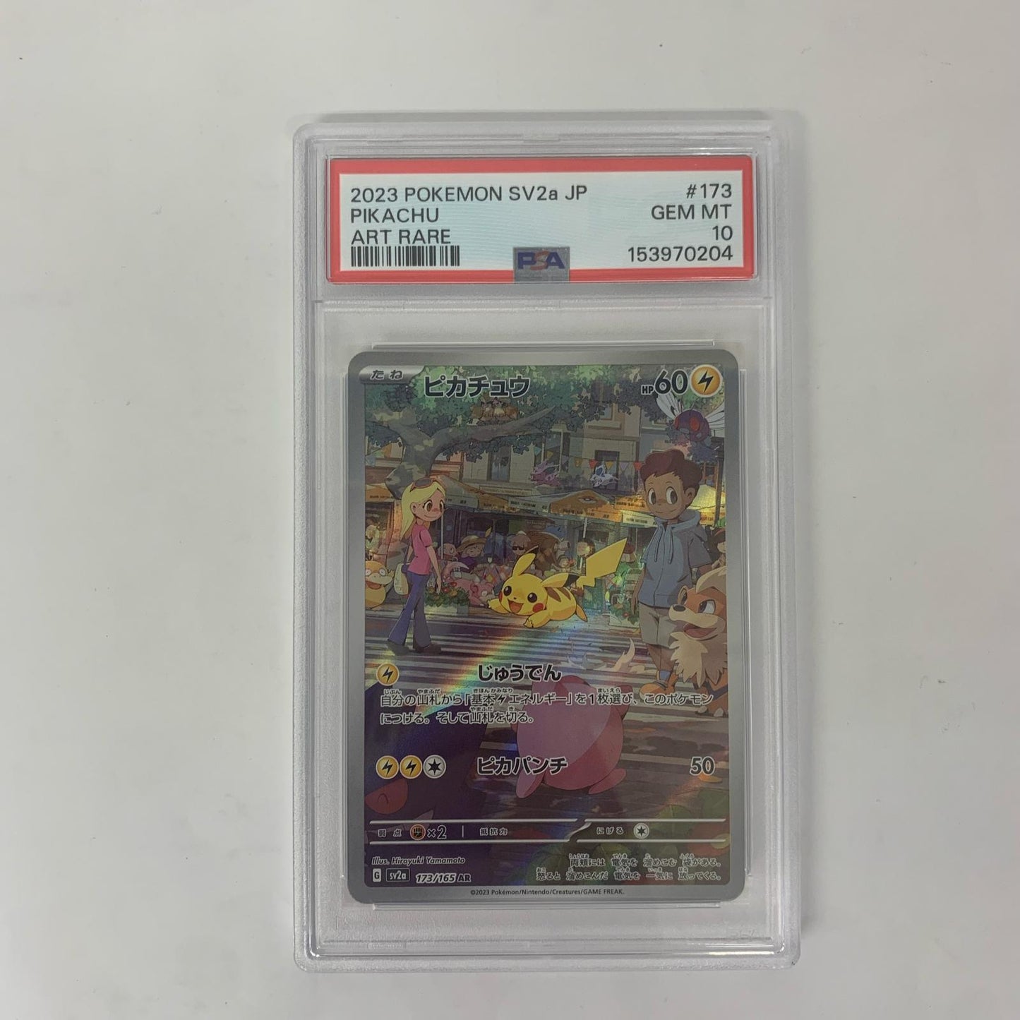 【中古】 PSA10 ピカチュウ AR SV2a-173【飾磨店】