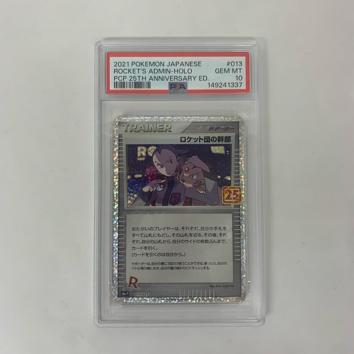 【中古】 PSA10 ロケット団の幹部 P s8a-P-013【飾磨店】【代金引換不可・日時指定不可】【ポスト投函】