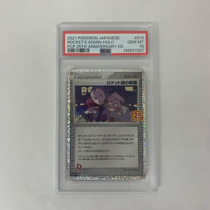 【中古】 PSA10 ロケット団の幹部 P s8a-P-013【飾磨店】【代金引換不可・日時指定不可】【ポスト投函】