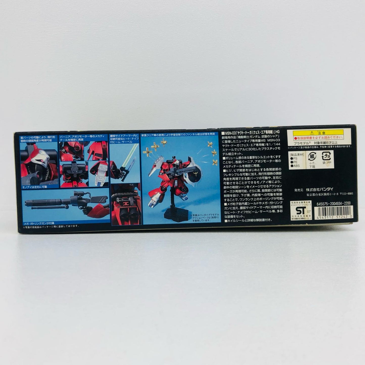 プラモデル 1/144HGUCMSN-03ヤクト・ドーガ(クェス・パラヤ専用機)「機動戦士ガンダム逆襲のシャア」[0151242] MSN-03ヤクト・ドーガ HG 151242【加古川物流】