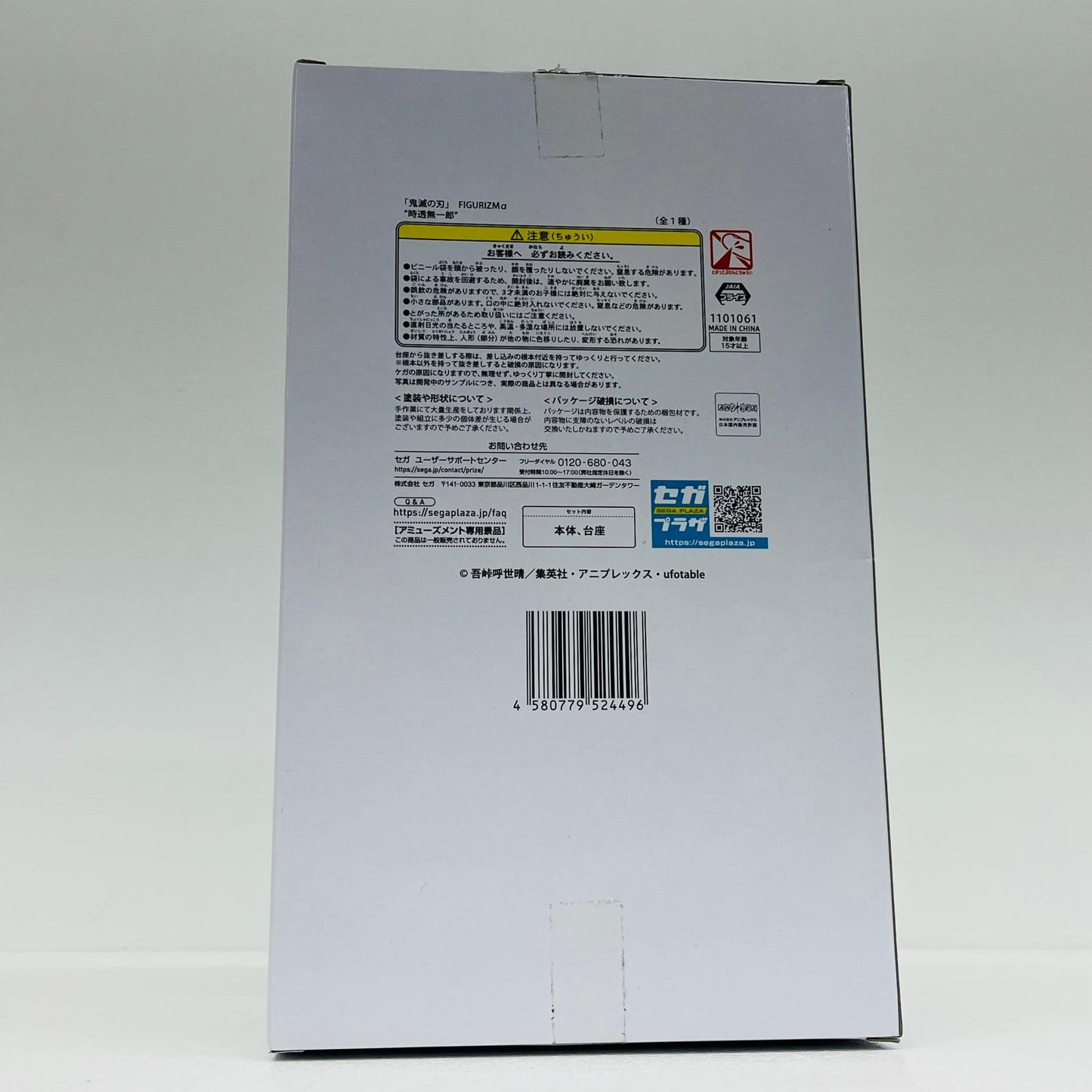 【中古】 鬼滅の刃 フィギュア 時透無一郎 1101061【フィギュア】【加古川物流】
