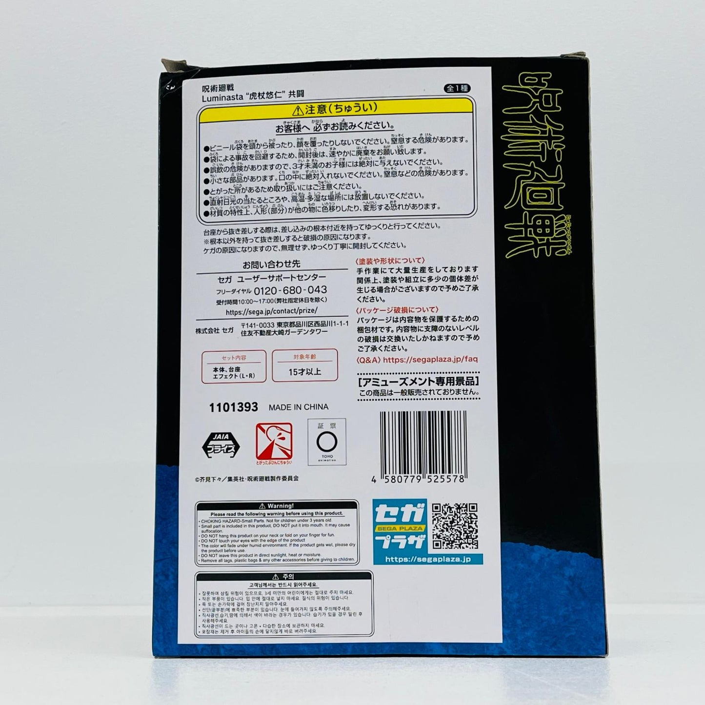 【中古】 呪術廻戦 フィギュア 虎杖悠仁 Luminasta【フィギュア】【加古川物流】
