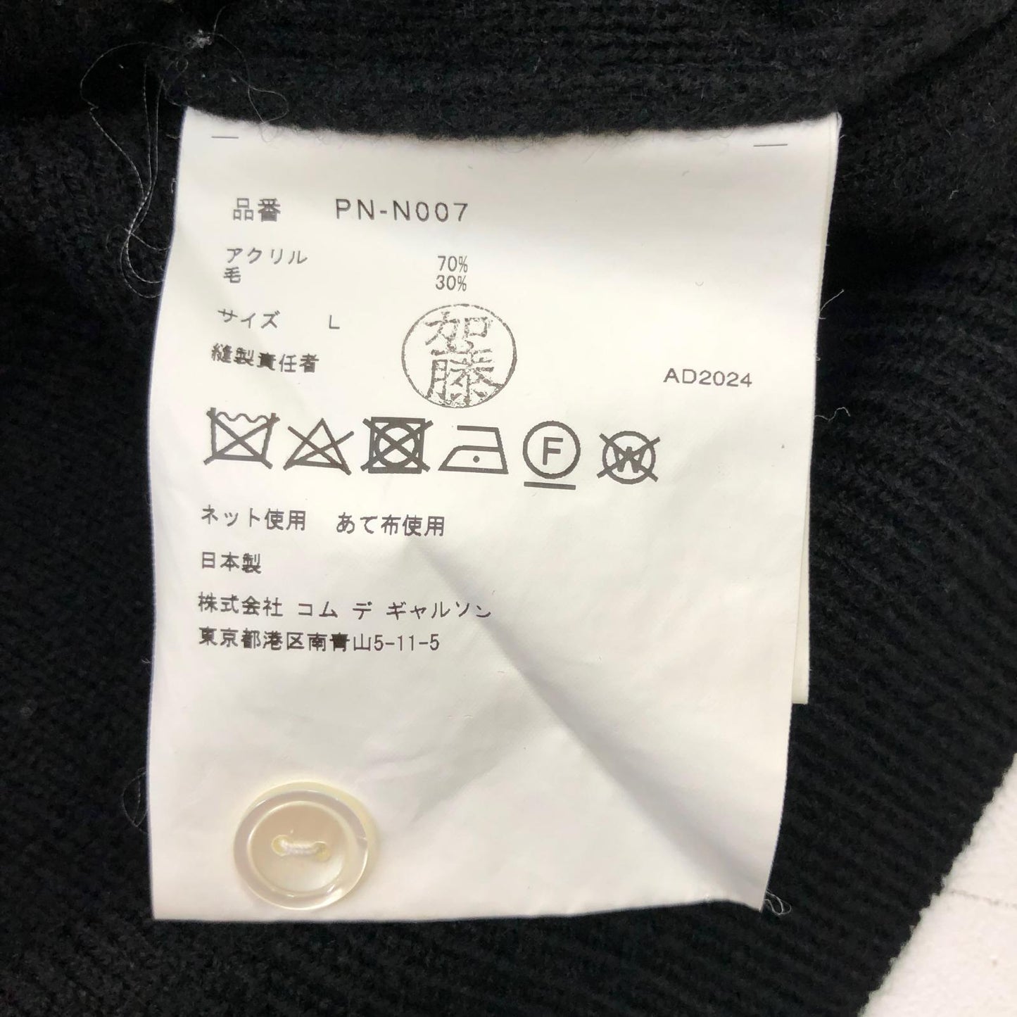 COMME des GARCONS HOMME PLUS | コムデギャルソンオムプリュス Button Stitched Cardigan カーディガン ブラック【瀬戸大橋店】