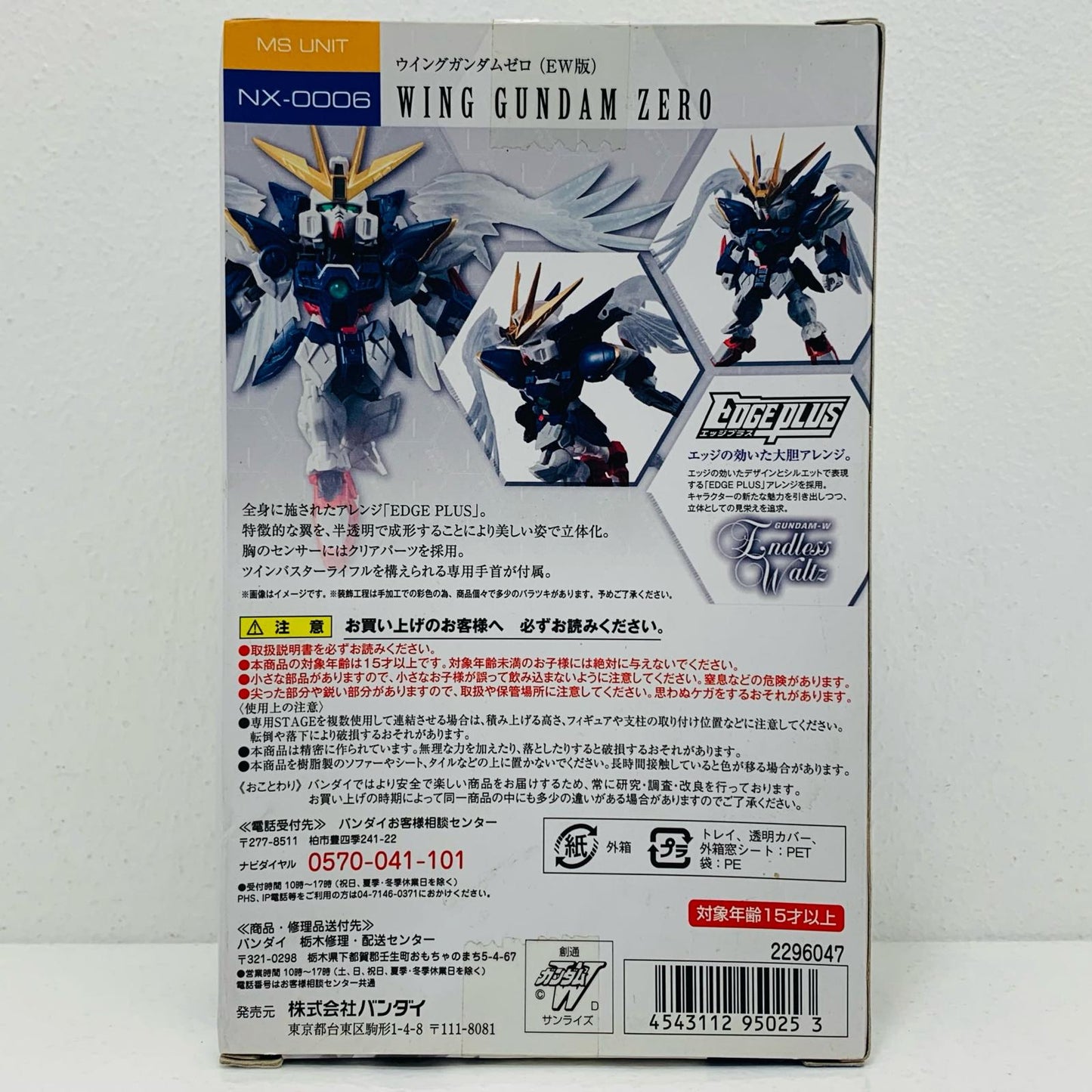 フィギュア NXEDGESTYLE＜MSUNIT＞ウイングガンダムゼロ(EW版)「新機動戦記ガンダムWEndlessWaltz」 ウイングガンダムゼロEW版 NXEDGE STYLE【フィギュア】【加古川物流】