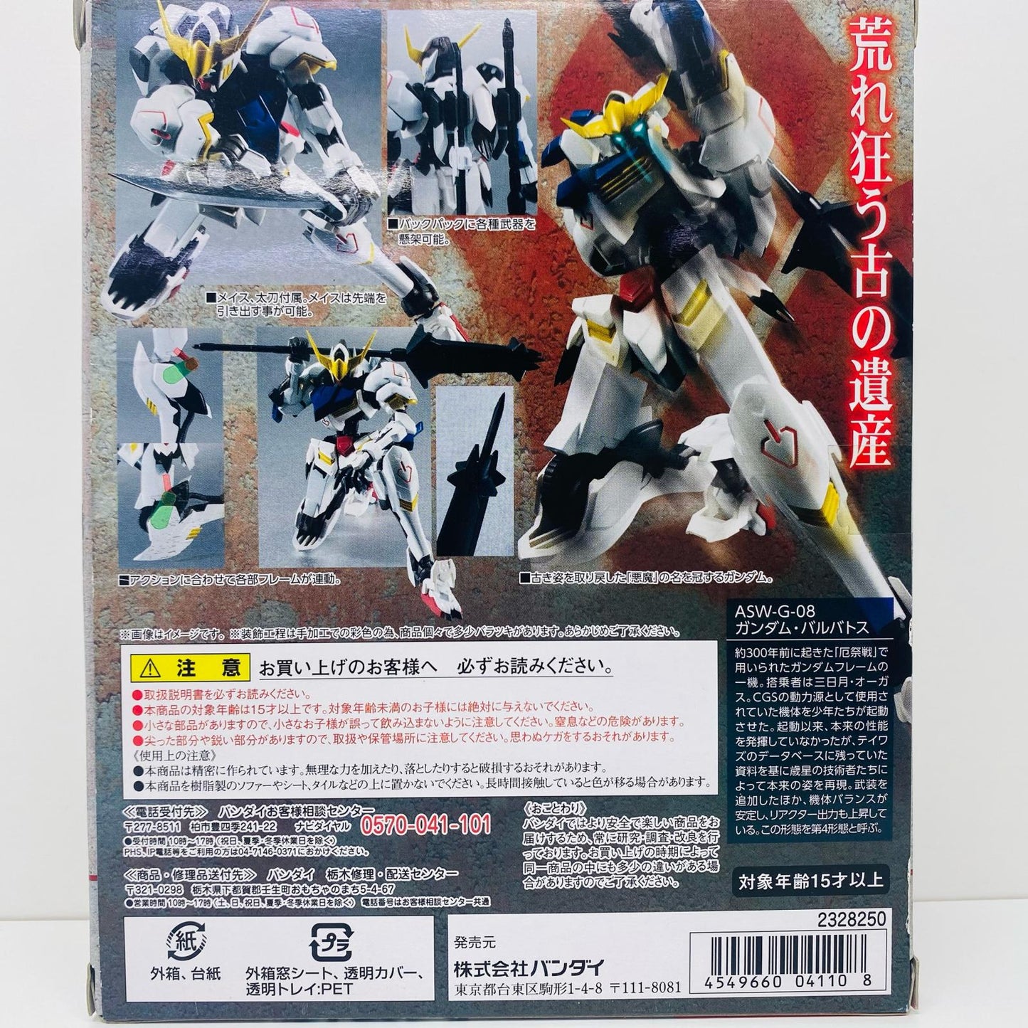 フィギュア ROBOT魂＜SIDEMS＞ASW-G-08ガンダムバルバトス「機動戦士ガンダム鉄血のオルフェンズ」 ASW-G-08 ガンダムバルバトス ROBOT魂【フィギュア】【加古川物流】