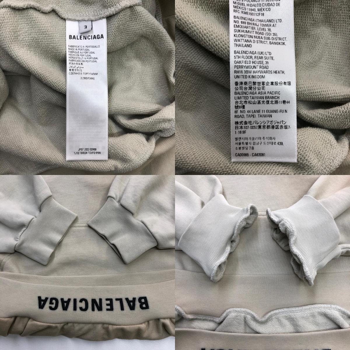 BALENCIAGA | バレンシアガ EMBRO RIB MOLLETON HOODIE パーカー ベージュ サイズ：3【瀬戸大橋店】