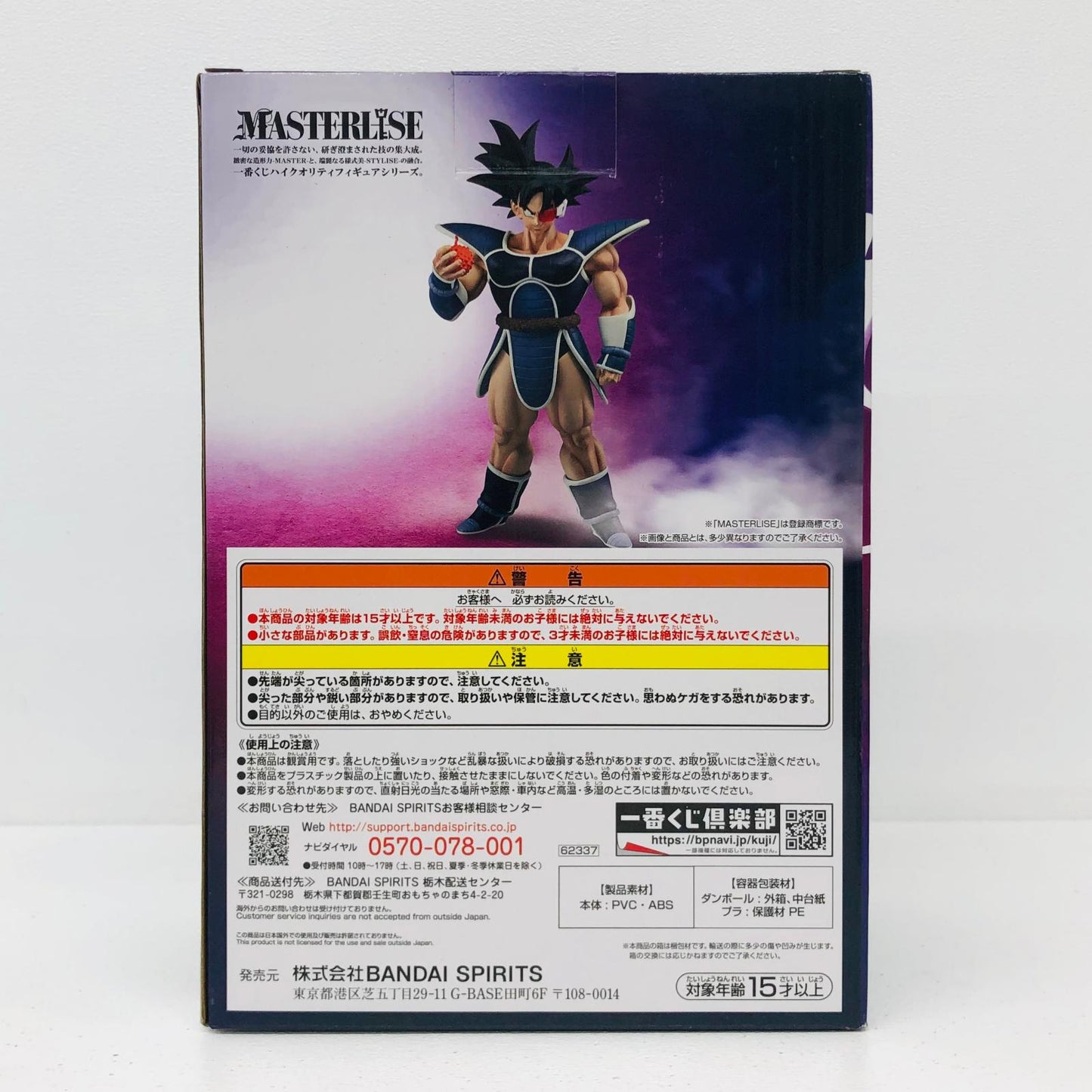 フィギュア D賞ターレス「ドラゴンボールHISTORYOFTHEFILM」一番くじ ターレス 一番くじドラゴンボールHISTORY OF THE FILM D賞 62337【フィギュア】【加古川物流】