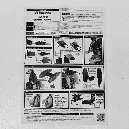 フィギュア S.H.MonsterArts3式機龍(重武装型/高機動型)「ゴジラ×モスラ×メカゴジラ東京SOS」魂ウェブ商店限定 3式機龍(重武装型/高機動型) S.H.MonsterArts 魂ウェブ商店限定【フィギュア】【加古川物流】