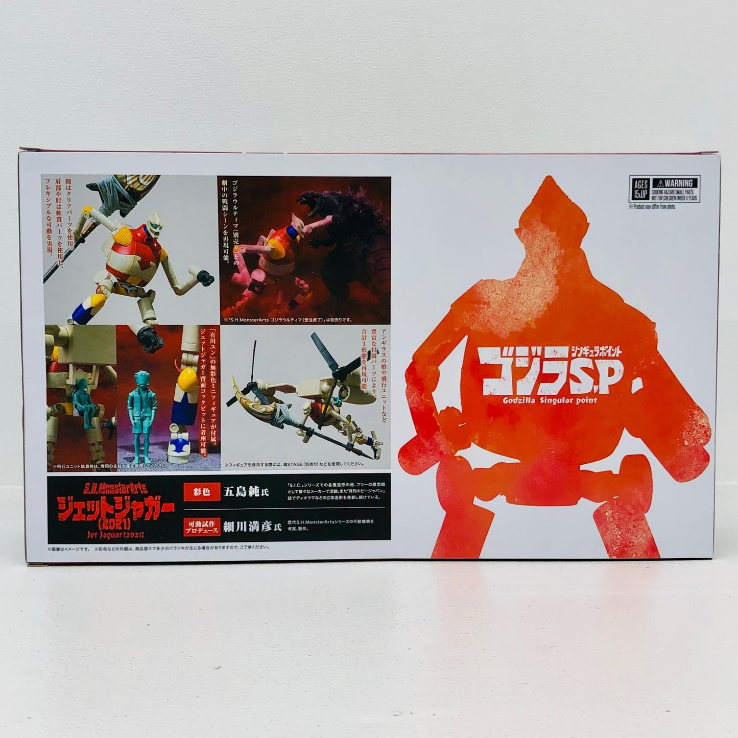 プラモデル S.H.MonsterArtsジェットジャガー「ゴジラS.P＜シンギュラポイント＞」魂ウェブ商店限定 ジェットジャガー S.H.MonsterArts 魂ウェブ商店限定【加古川物流】