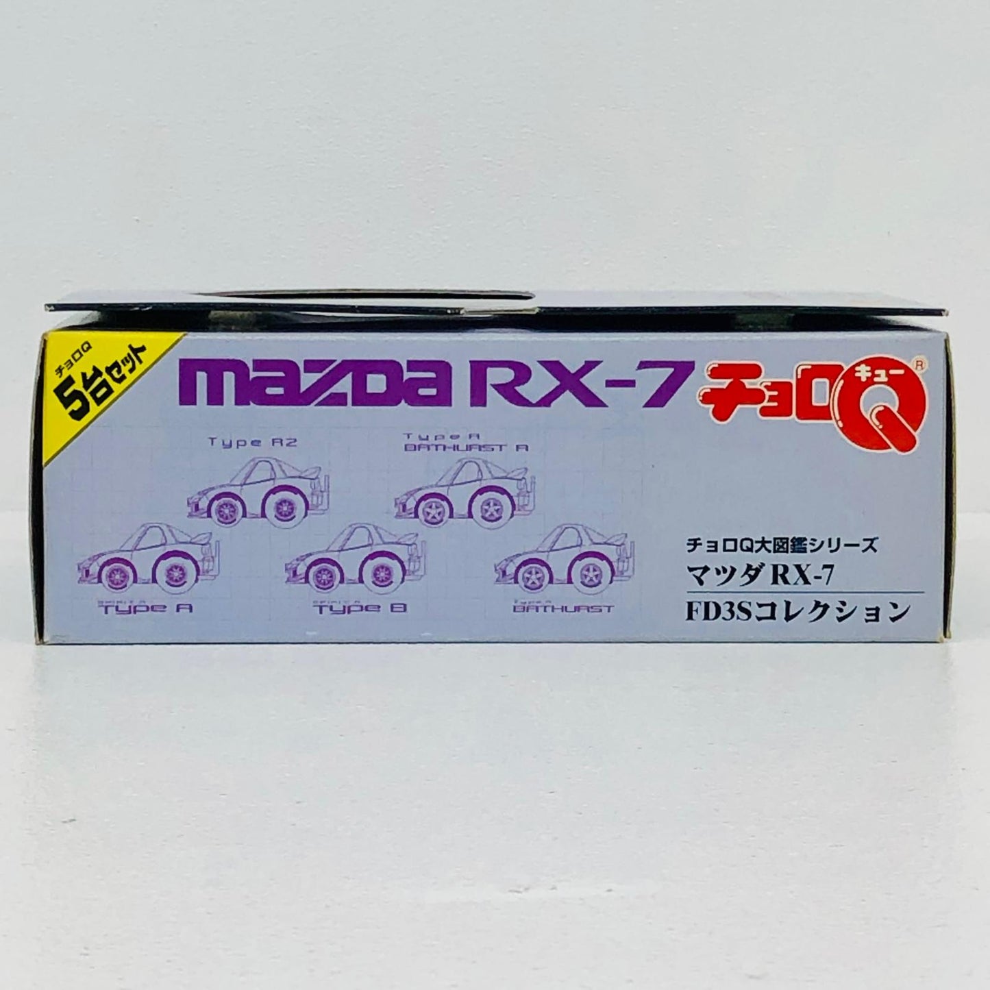 おもちゃ・玩具 チョロQマツダRX-7FD3Sコレクション(5台セット)「チョロQ大図鑑シリーズ」[3239019] マツダRX-7 チョロQ 3239019【加古川物流】