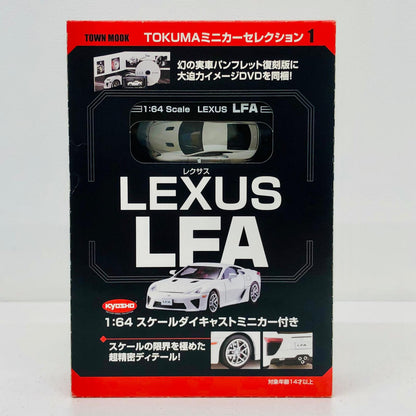 おもちゃ・玩具 1/64LEXUSLFA(ホワイト)「TOKUMAミニカーセレクションレクサスLFA」同梱品 LEXUSLFA 1/64スケール TOKUMAミニカーセレクションレクサスLFA【加古川物流】