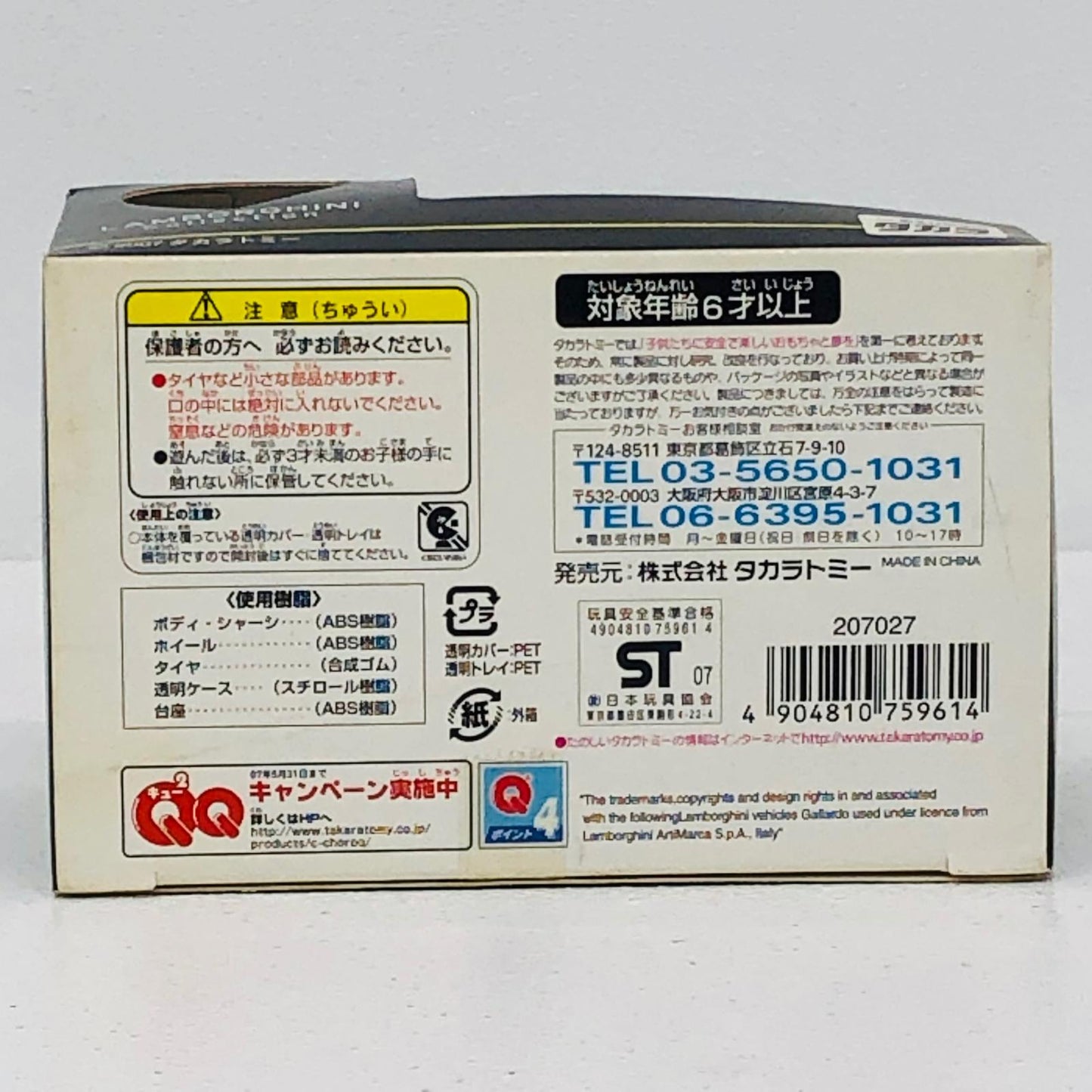おもちゃ・玩具 チョロQランボルギーニガヤルド(シルバー) ランボルギーニガヤルド チョロQ トミカ【加古川物流】