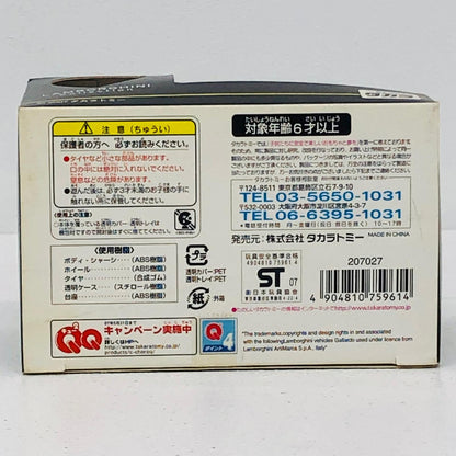 おもちゃ・玩具 チョロQランボルギーニガヤルド(シルバー) ランボルギーニガヤルド チョロQ トミカ【加古川物流】