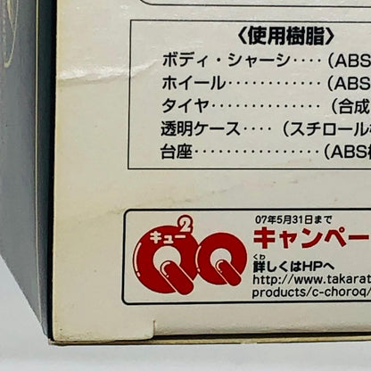 おもちゃ・玩具 チョロQランボルギーニガヤルド(シルバー) ランボルギーニガヤルド チョロQ トミカ【加古川物流】