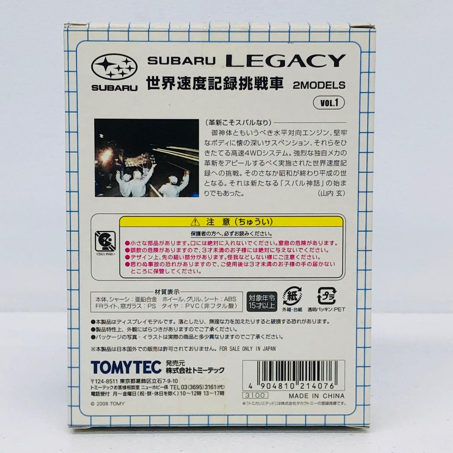 おもちゃ・玩具 1/64 スバル レガシィ 世界速度記録挑戦車 2MODELS Vol.1(2台セット) 「トミカリミテッドヴィンテージNEO」 [214076] スバル レガシィ 世界速度記録挑戦車 2MODELS ''1/64 214076【加古川物流】