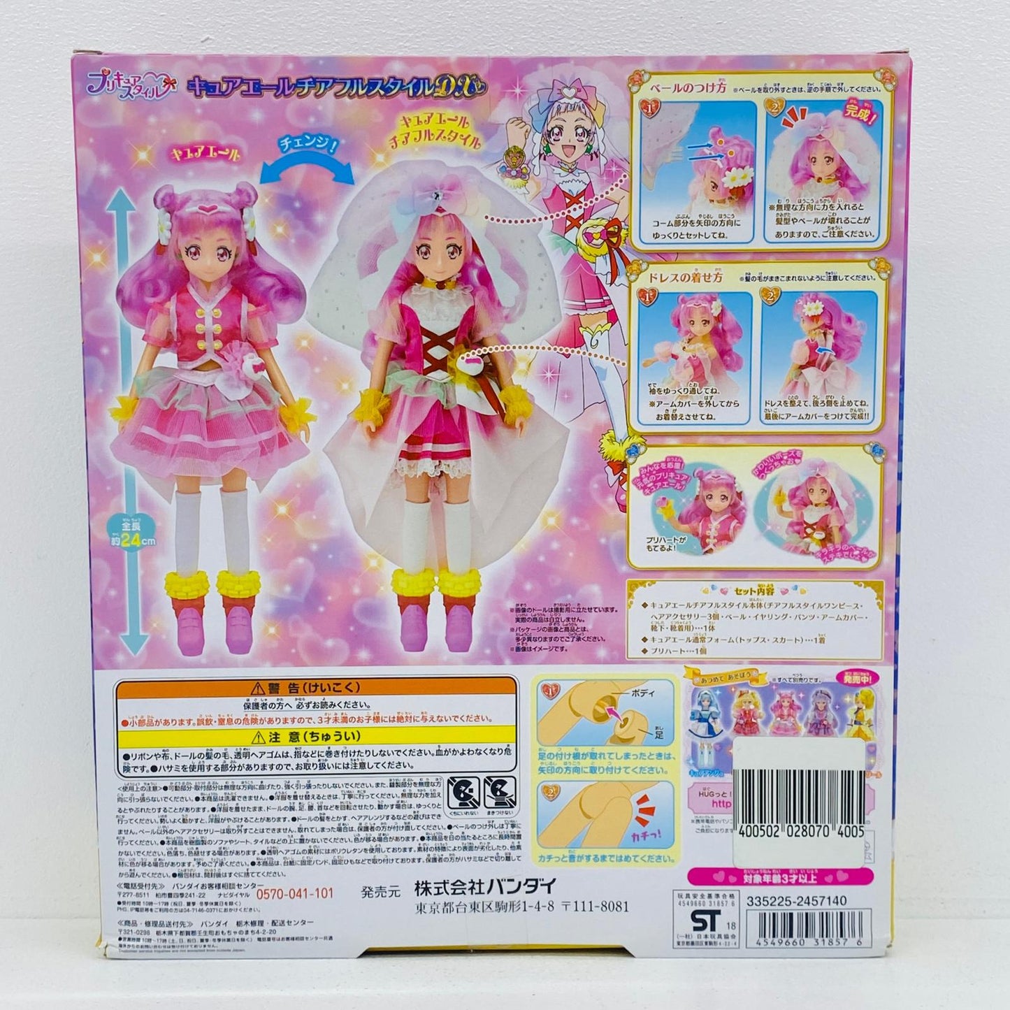 フィギュア プリキュアスタイルキュアエールチアフルスタイルDX「HUGっと!プリキュア」 キュアエール プリキュアスタイル【フィギュア】【加古川物流】