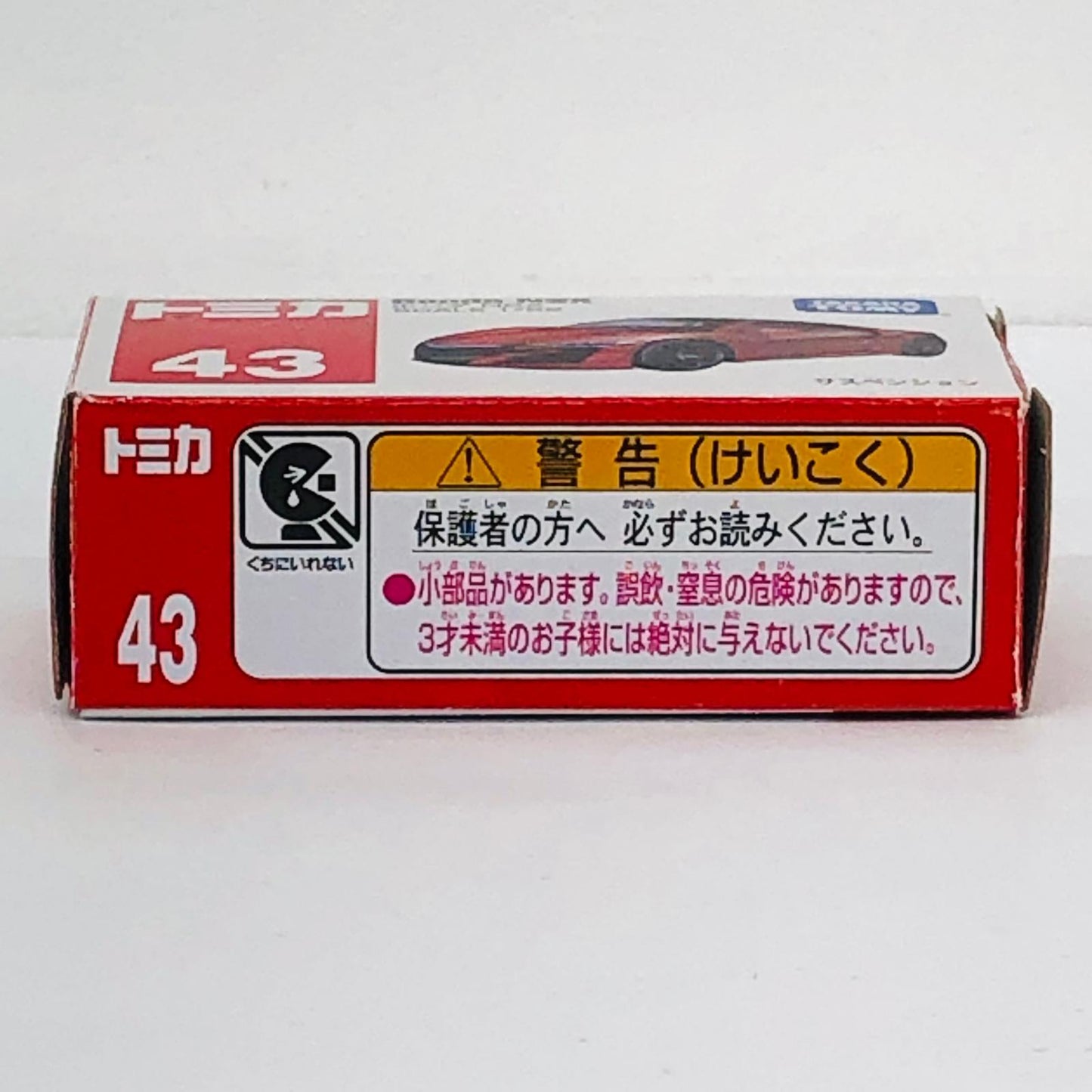 おもちゃ・玩具 ホンダNSX「トミカNo.43」 ホンダ NSX No.43【加古川物流】