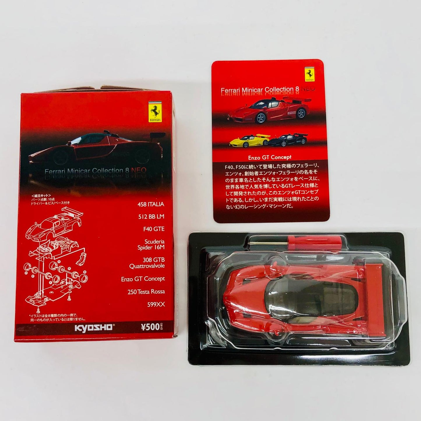 おもちゃ・玩具 1/64フェラーリEnzoGTConcept(レッド)「フェラーリミニカーコレクション8NEO」サークルK・サンクス限定 フェラーリEnzoGTConcept 1/64スケール サークルK・サンクス限定【加古川物流】