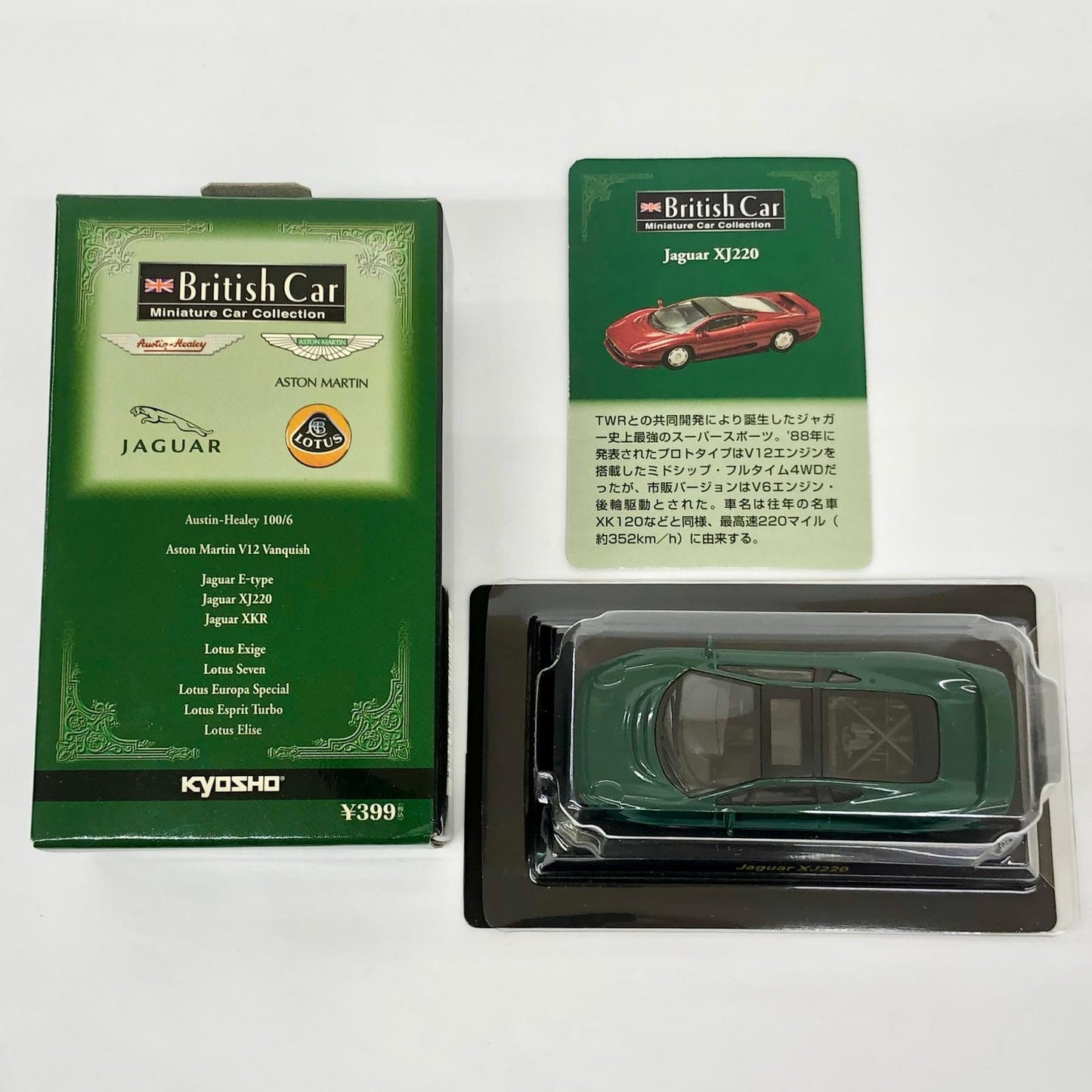 おもちゃ・玩具 1/64JaguarXJ220(グリーン)「ブリティッシュカーミニカーコレクション」サークルK・サンクス限定 JaguarXJ220 1/64スケール サークルK・サンクス限定【加古川物流】
