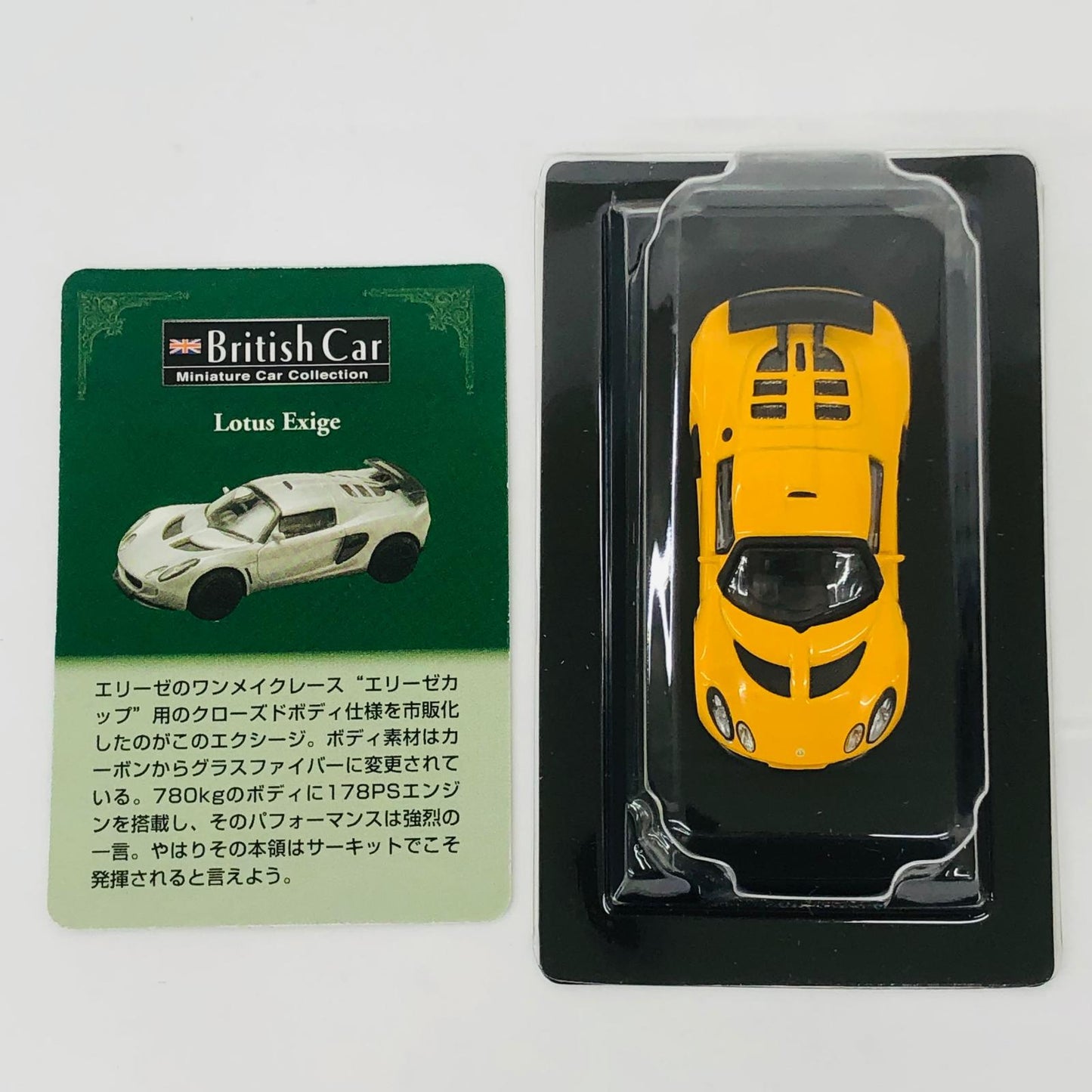 おもちゃ・玩具 1/64LotusExige(イエロー)「ブリティッシュカーミニカーコレクション」サークルK・サンクス限定 LotusExige 1/64スケール サークルK・サンクス限定【加古川物流】