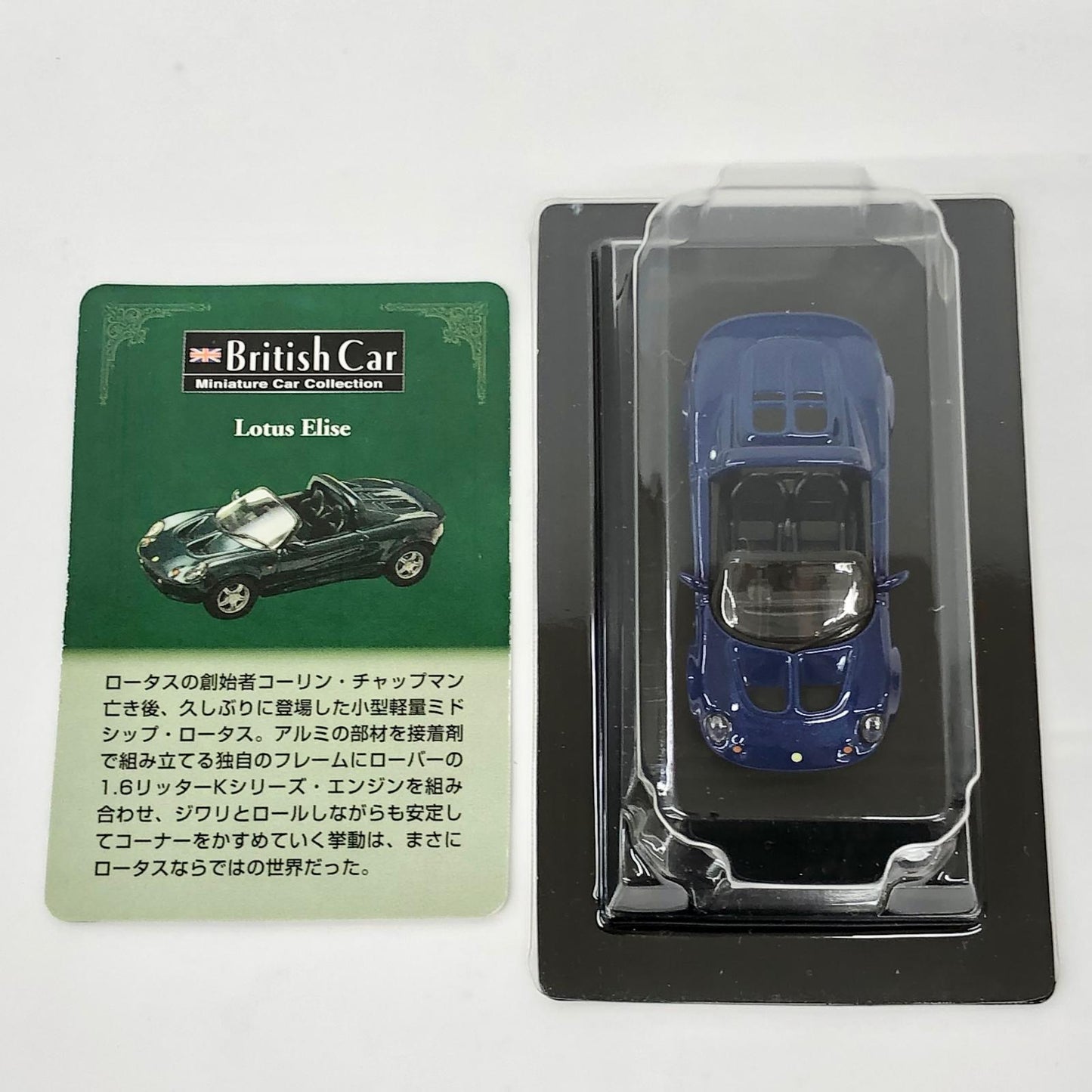 おもちゃ・玩具 1/64LoutsElise(グリーン)「ブリティッシュカーミニカーコレクション」サークルK・サンクス限定 LoutsElise 1/64スケール サークルK・サンクス限定【加古川物流】