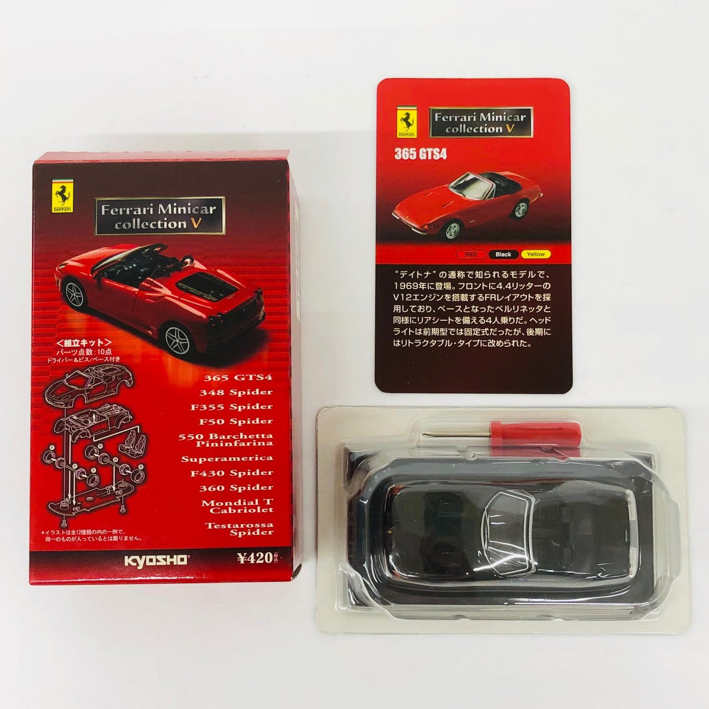 おもちゃ・玩具 1/64Ferrari365GTS4(ブラック)「フェラーリミニカーコレクションV」サークルK・サンクス限定 Ferrari365GTS4 1/64スケール サークルK・サンクス限定【加古川物流】
