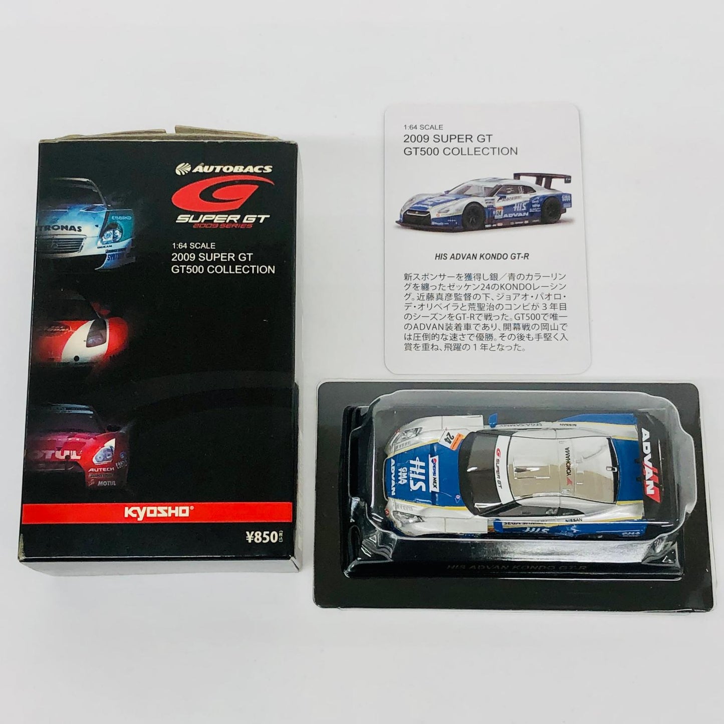 おもちゃ・玩具 1/64HISADVANKONDOGT-R#24(シルバー×ブルー)「スーパーGTGT500ミニカーコレクション」 HISADVANKONDOGT-R#24 1/64スケール【加古川物流】