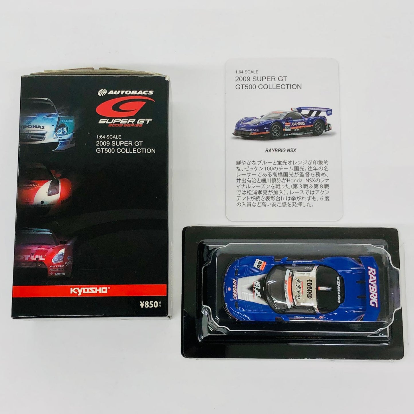 おもちゃ・玩具 1/64RAYBRIGNSXPOTENZA#100(ネイビー×オレンジ×シルバー)「スーパーGTGT500ミニカーコレクション」 RAYBRIGNSXPOTENZA#100 1/64スケール【加古川物流】