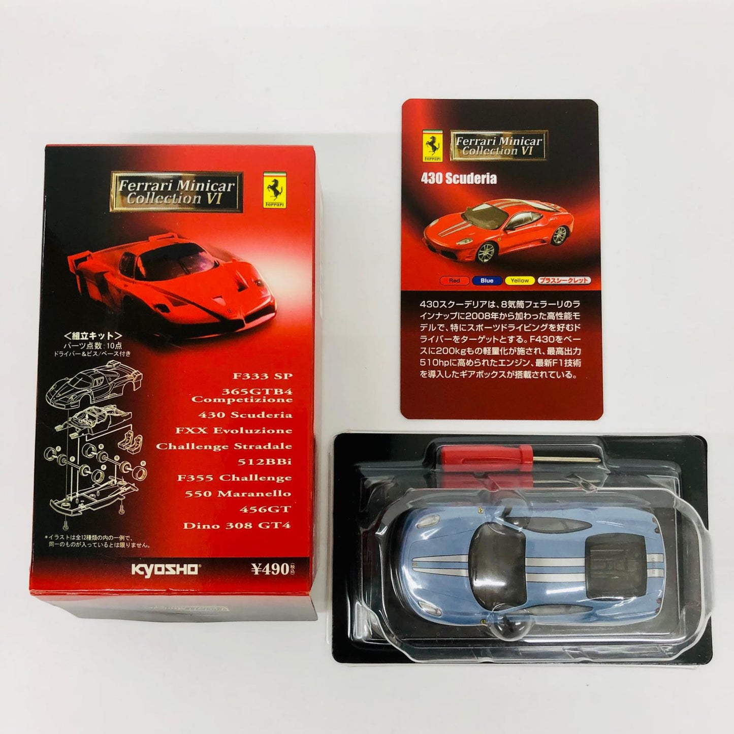 おもちゃ・玩具 1/64フェラーリ430Scuderia(ブルー)「フェラーリミニカーコレクションVI」サークルK・サンクス限定 フェラーリ430Scuderia 1/64スケール サークルK・サンクス限定【加古川物流】