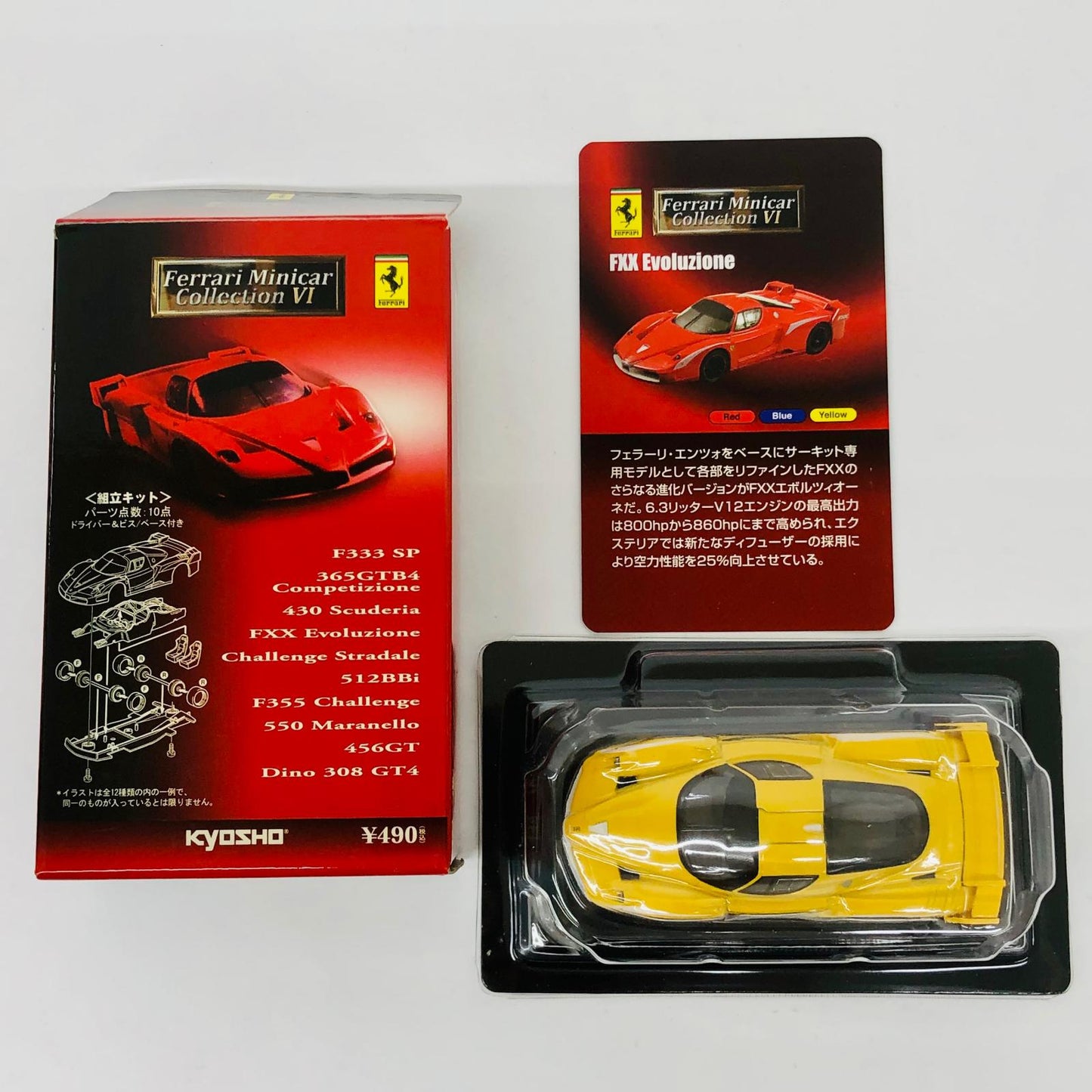 おもちゃ・玩具 1/64フェラーリFXXEvoluzione(イエロー)「フェラーリミニカーコレクションVI」サークルK・サンクス限定 フェラーリFXXEvoluzione 1/64スケール サークルK・サンクス限定【加古川物流】