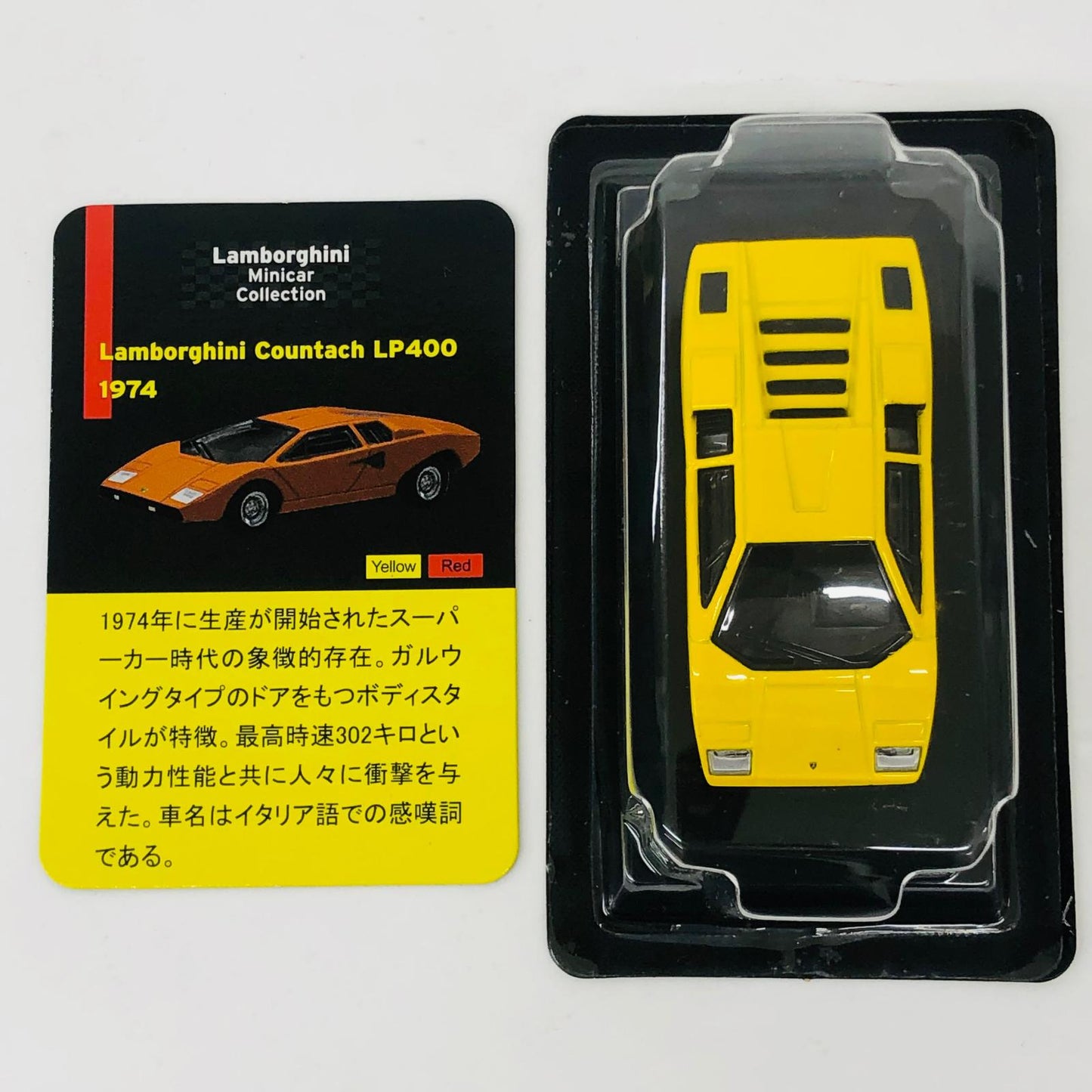 おもちゃ・玩具 1/64LamborghiniCountachLP400(イエロー)「ランボルギーニミニカーコレクション」サークルK・サンクス限定 LamborghiniCountachLP400 1/64スケール サークルK・サンクス限定【加古川物流】
