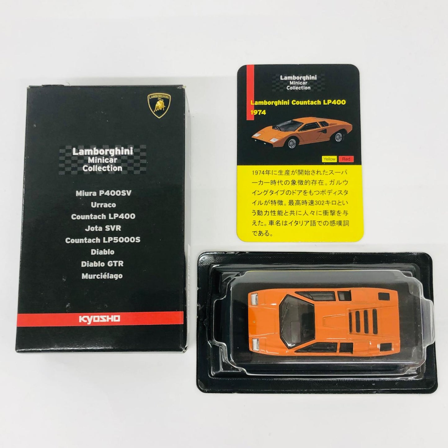 おもちゃ・玩具 1/64LamborghiniCountachLP400(オレンジ)「ランボルギーニミニカーコレクション」サークルK・サンクス限定 LamborghiniCountachLP400 1/64スケール サークルK・サンクス限定【加古川物流】