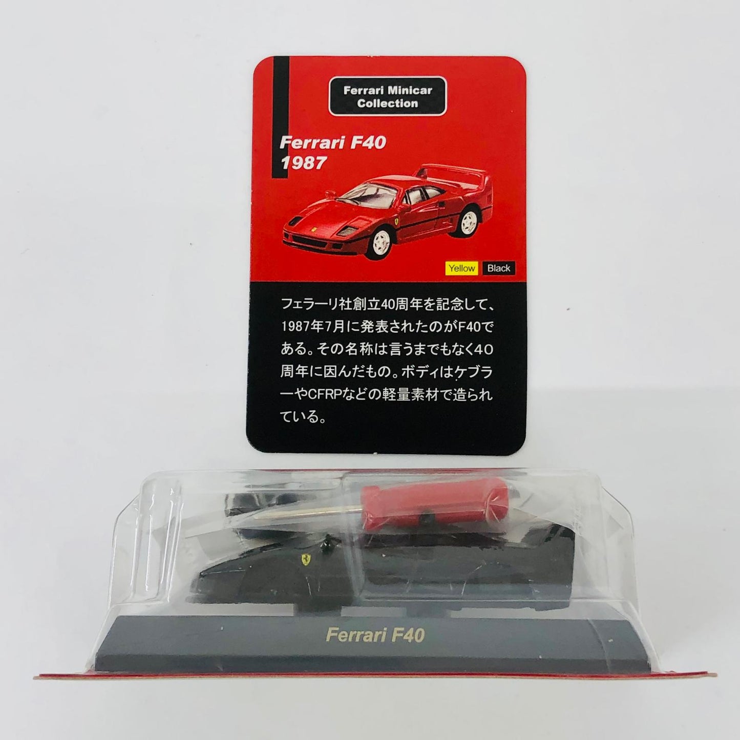 おもちゃ・玩具 1/64FerrariF40(ブラック)「フェラーリミニカーコレクション」サークルK・サンクス限定 FerrariF40 1/64スケール サークルK・サンクス限定【加古川物流】